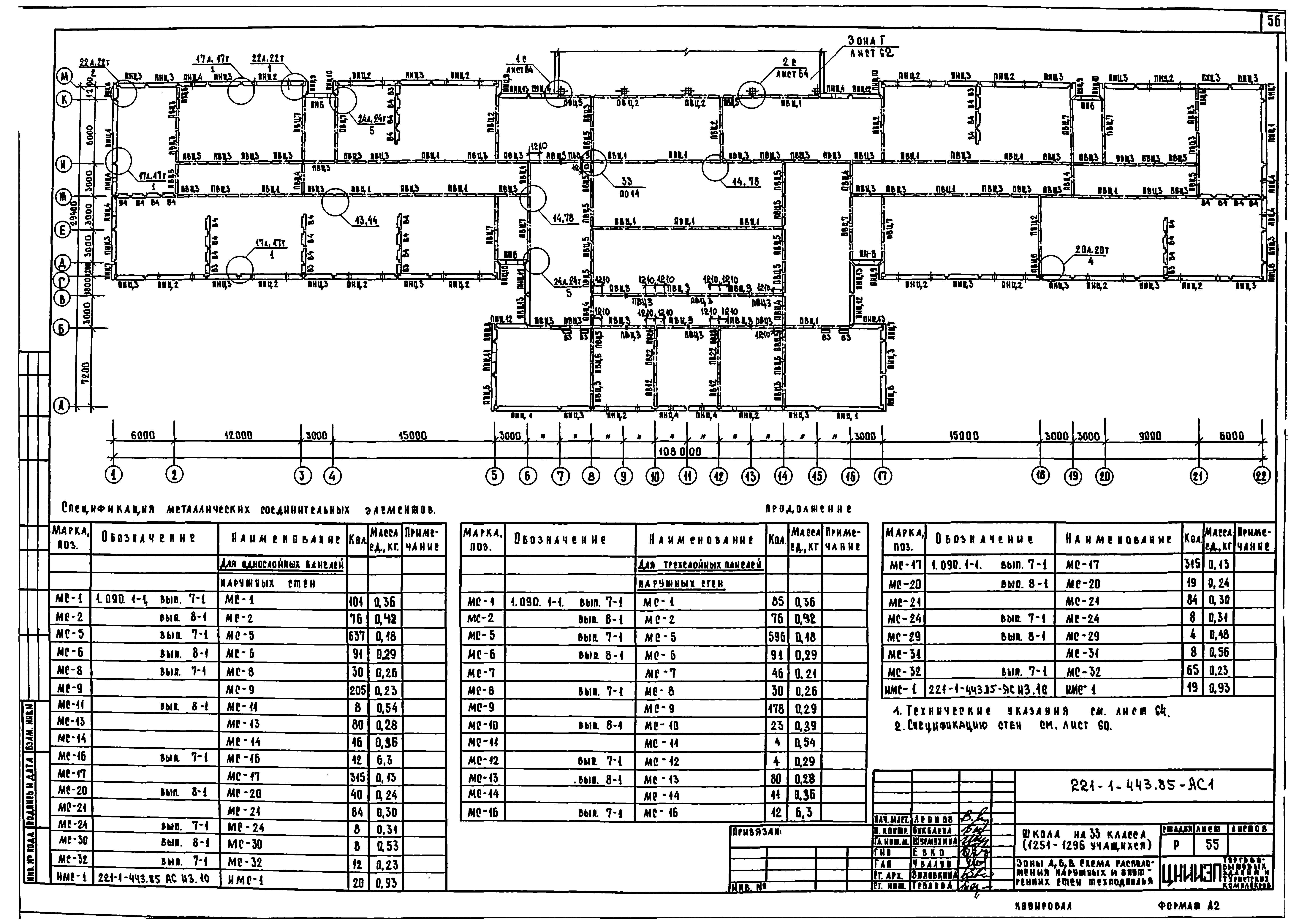 Типовой проект 221-1-443.85