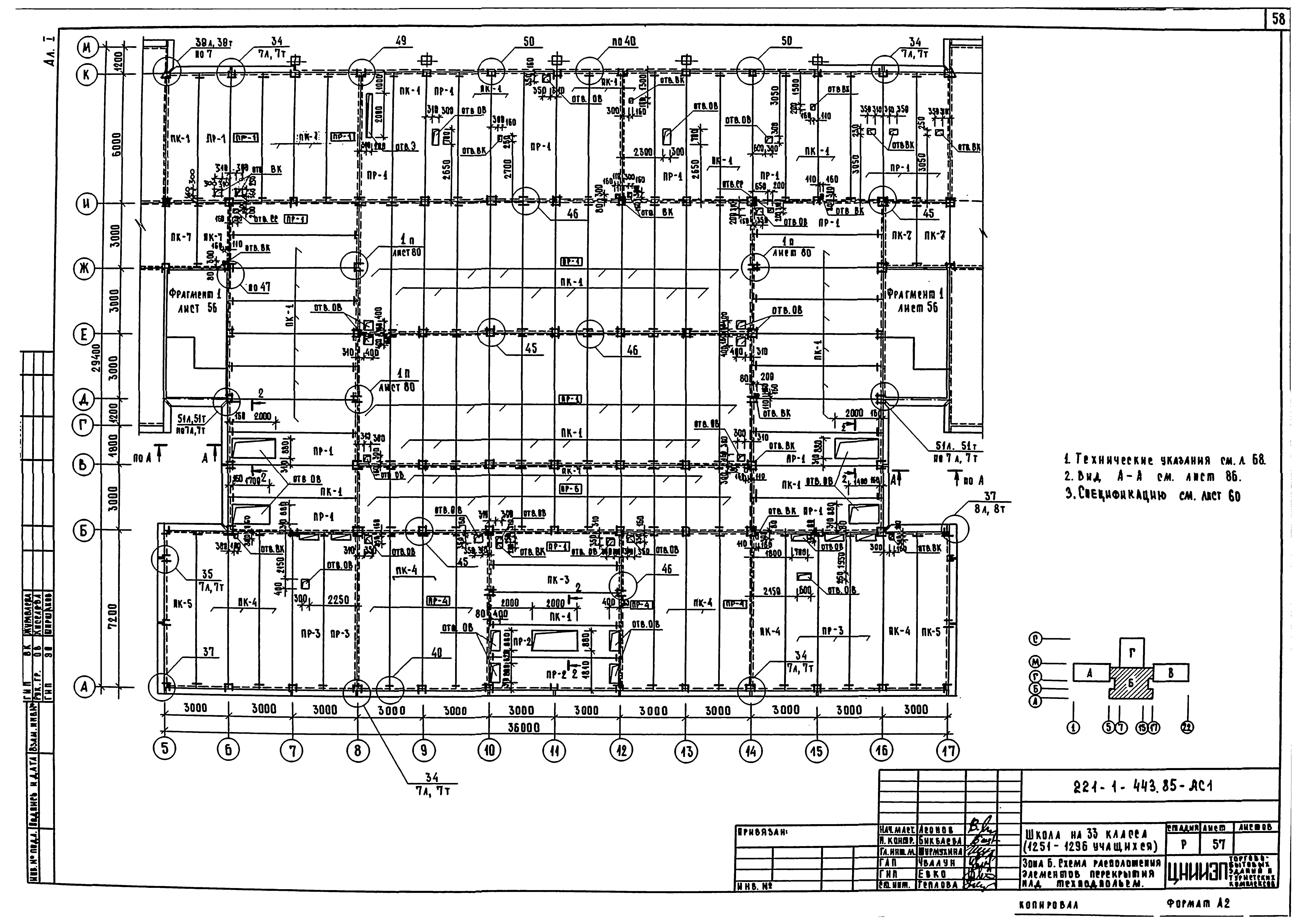 Типовой проект 221-1-443.85