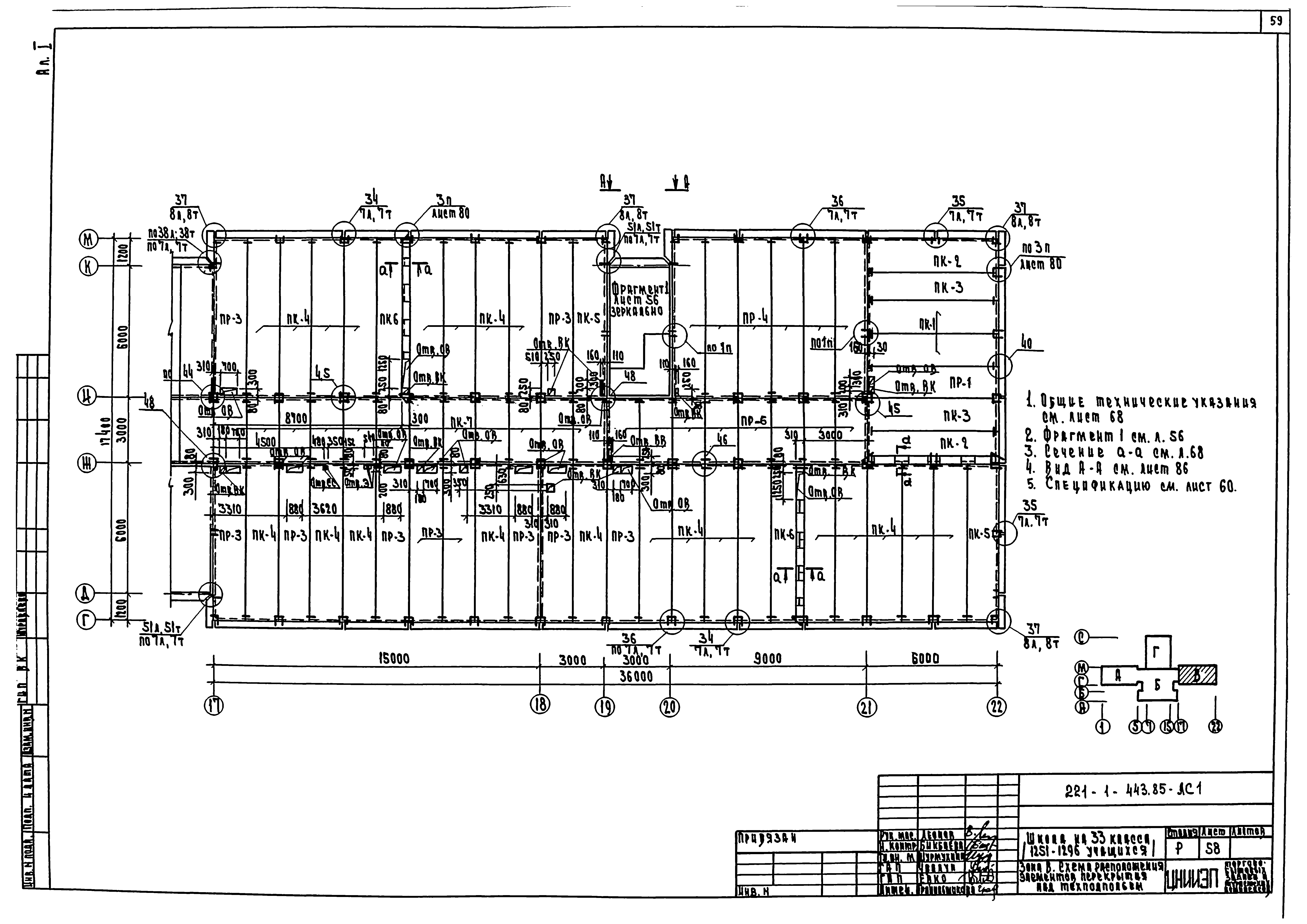 Типовой проект 221-1-443.85
