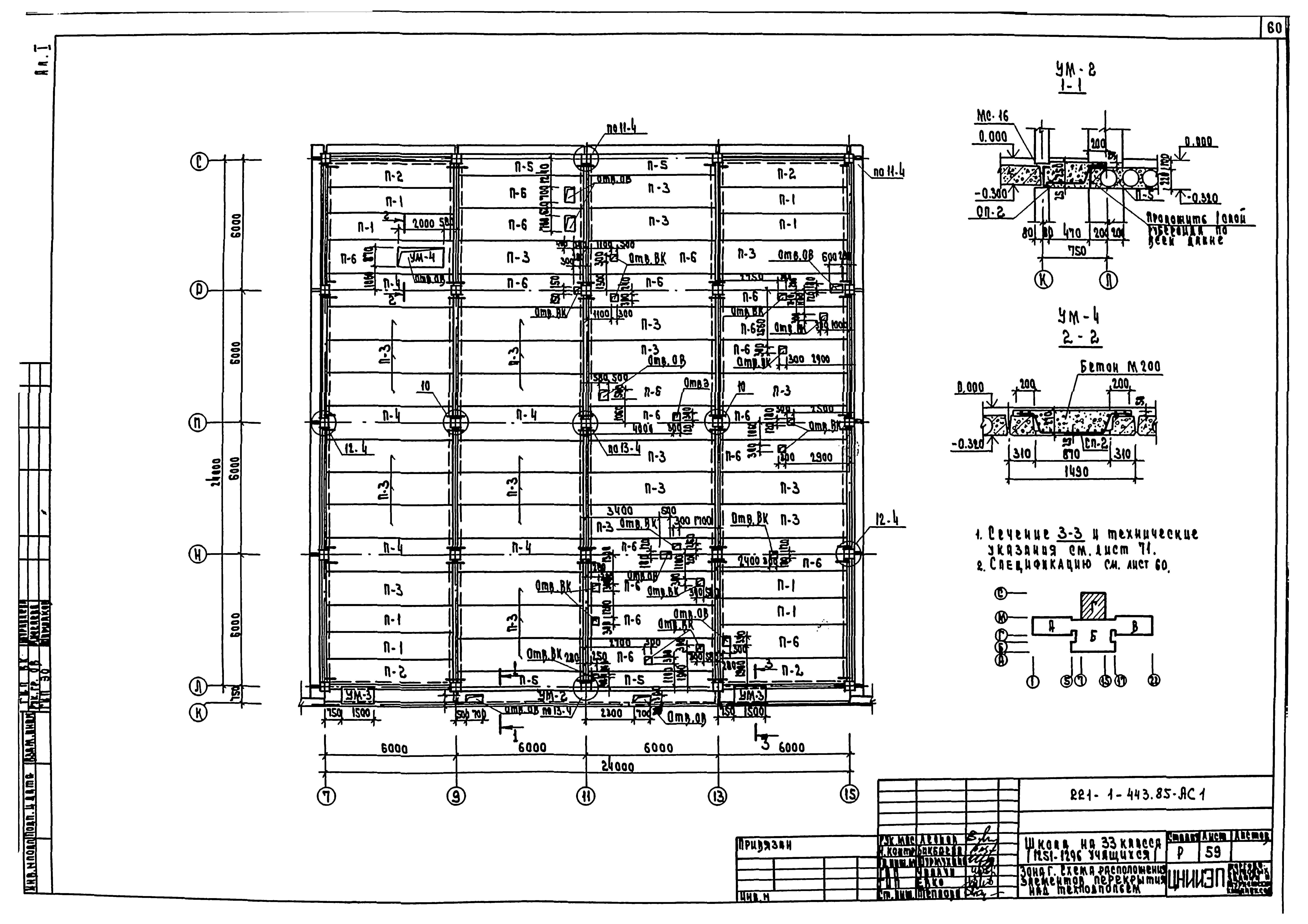 Типовой проект 221-1-443.85