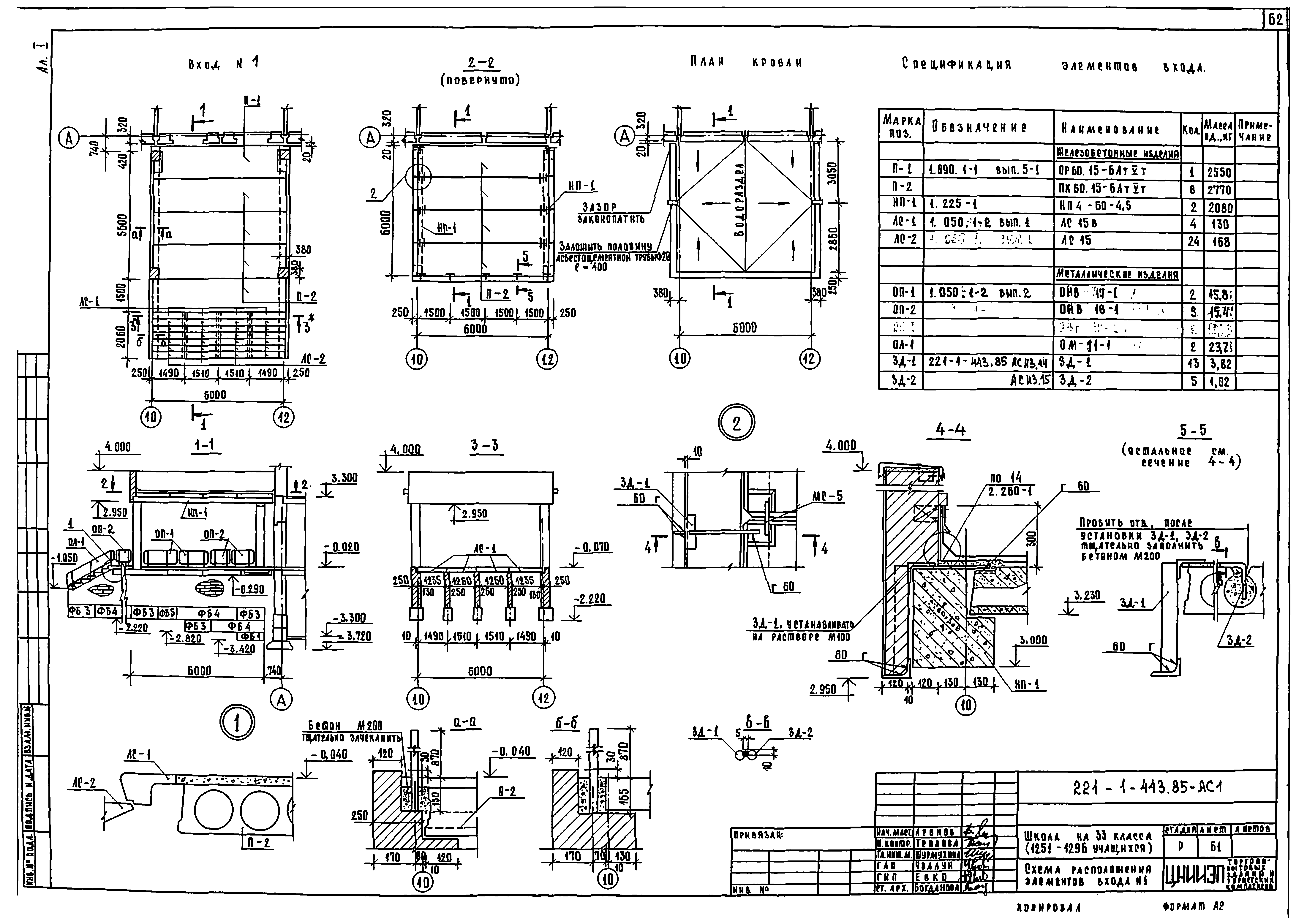 Типовой проект 221-1-443.85