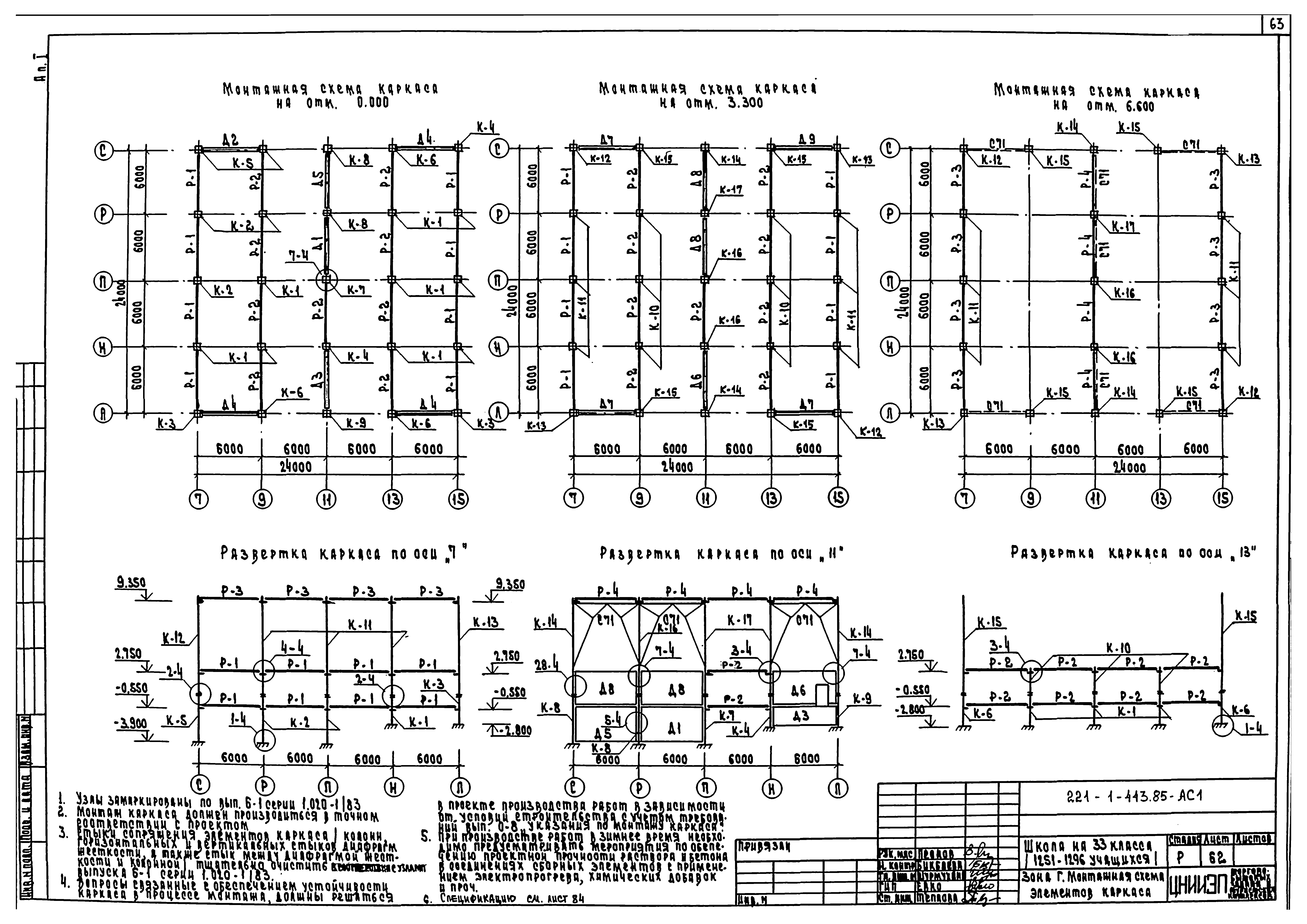 Типовой проект 221-1-443.85
