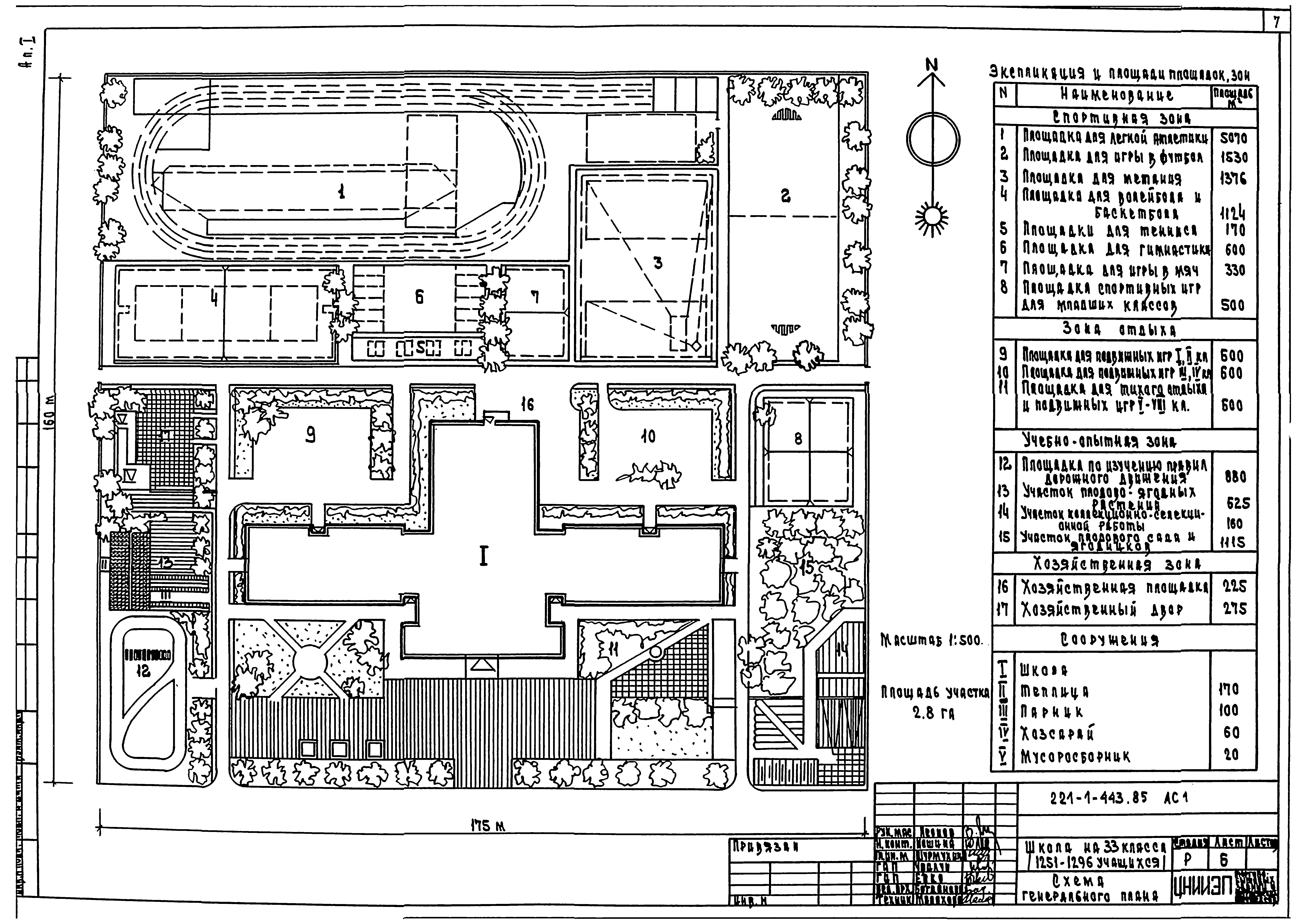 Типовой проект 221-1-443.85