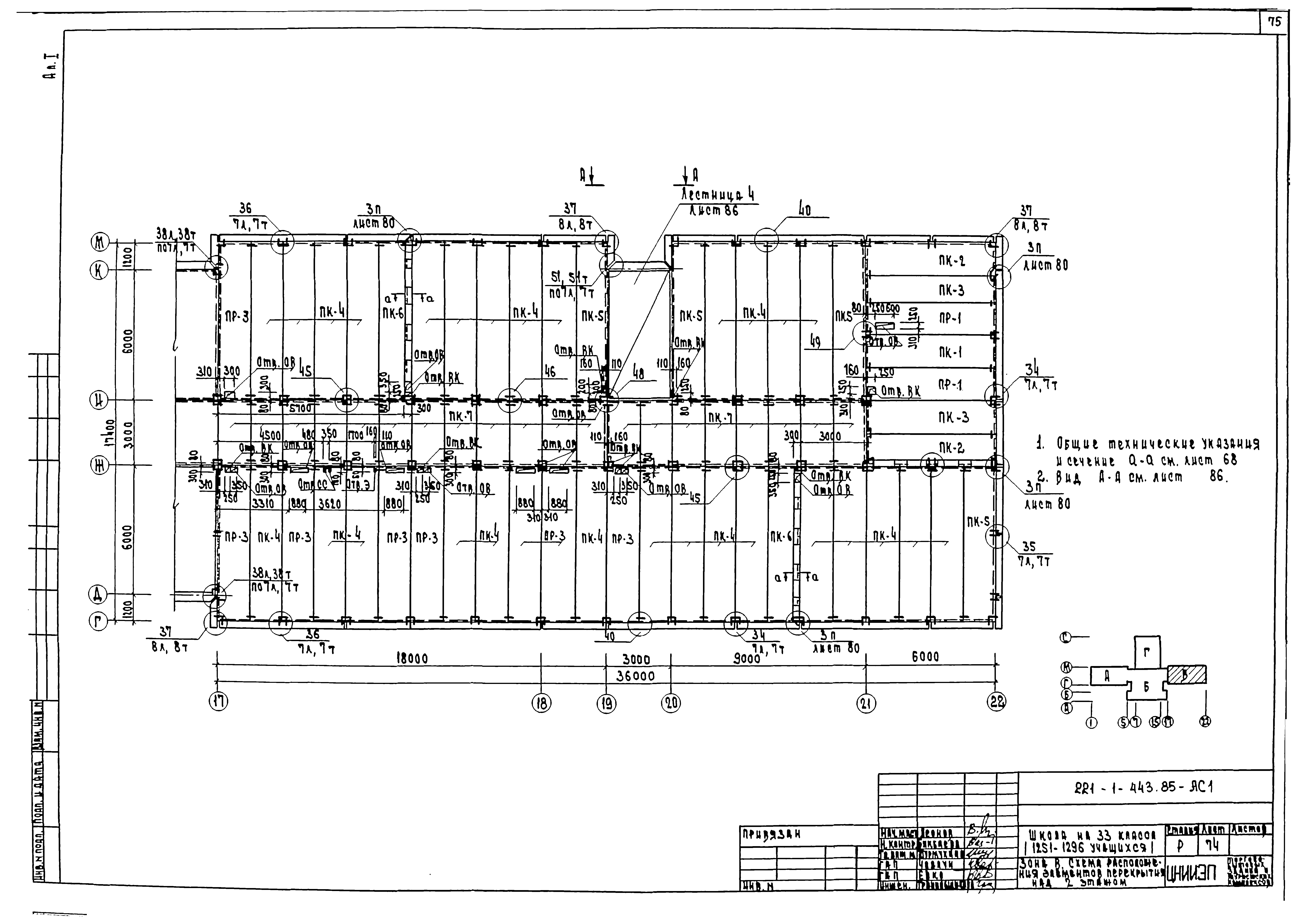 Типовой проект 221-1-443.85