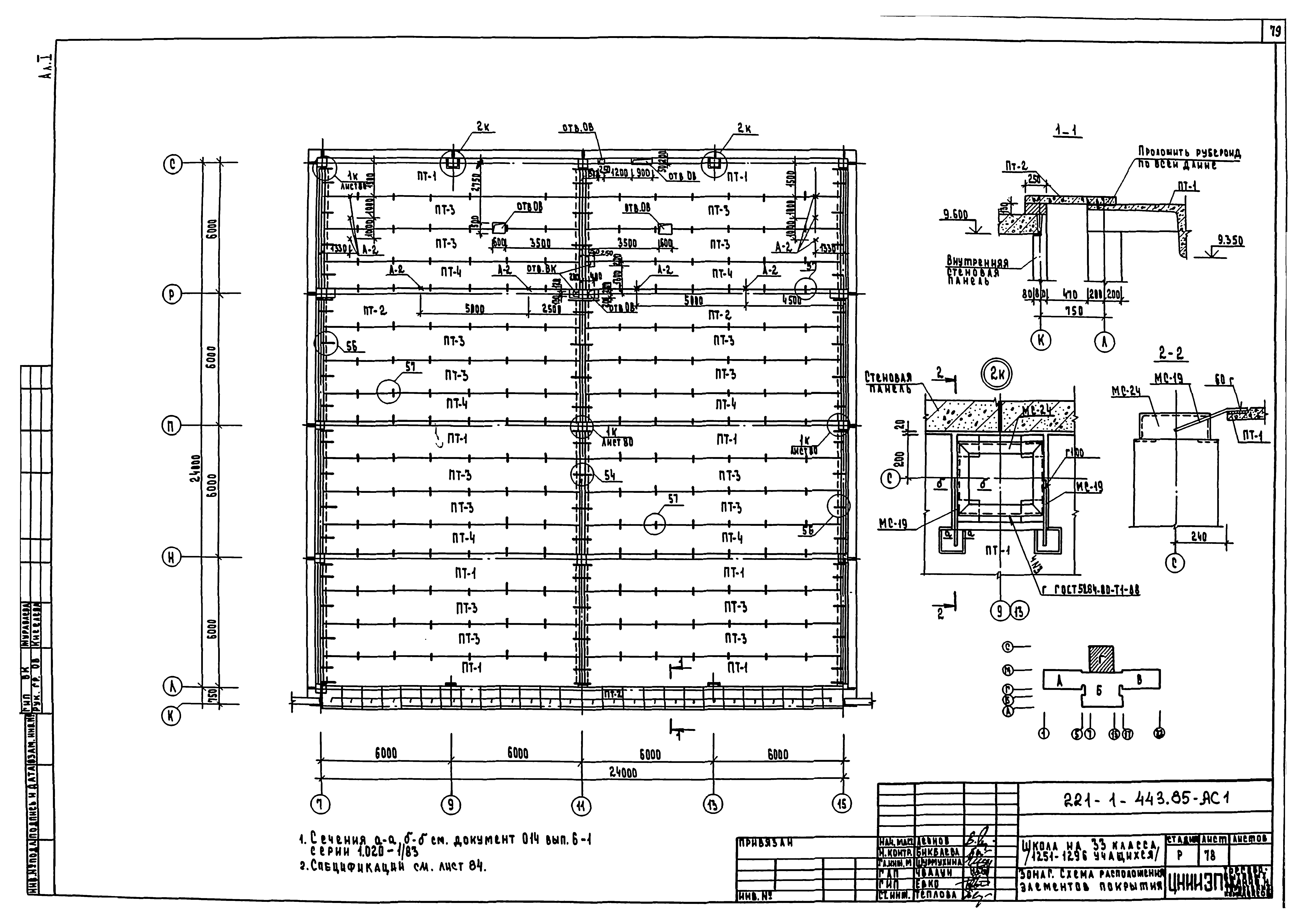 Типовой проект 221-1-443.85