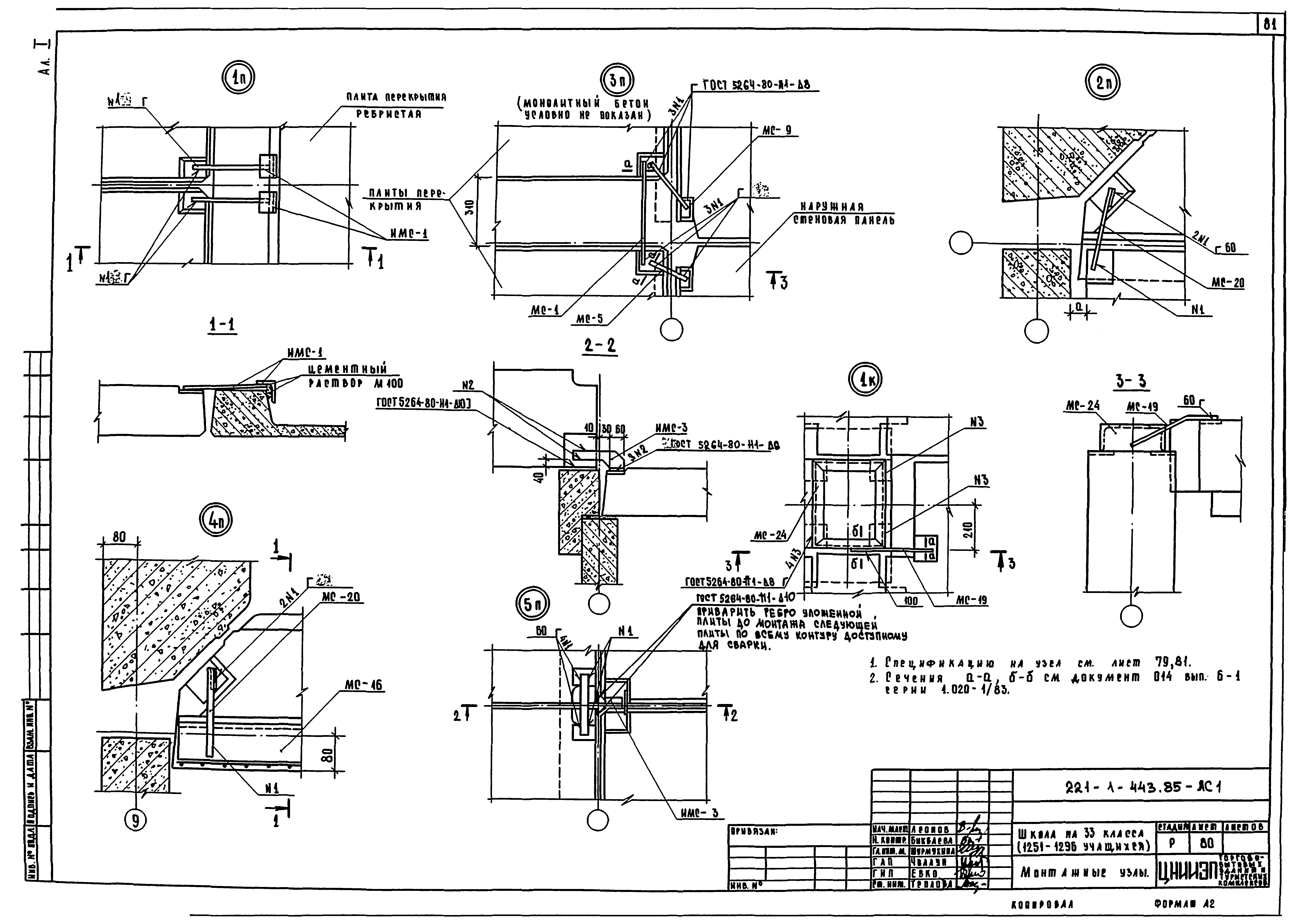 Типовой проект 221-1-443.85