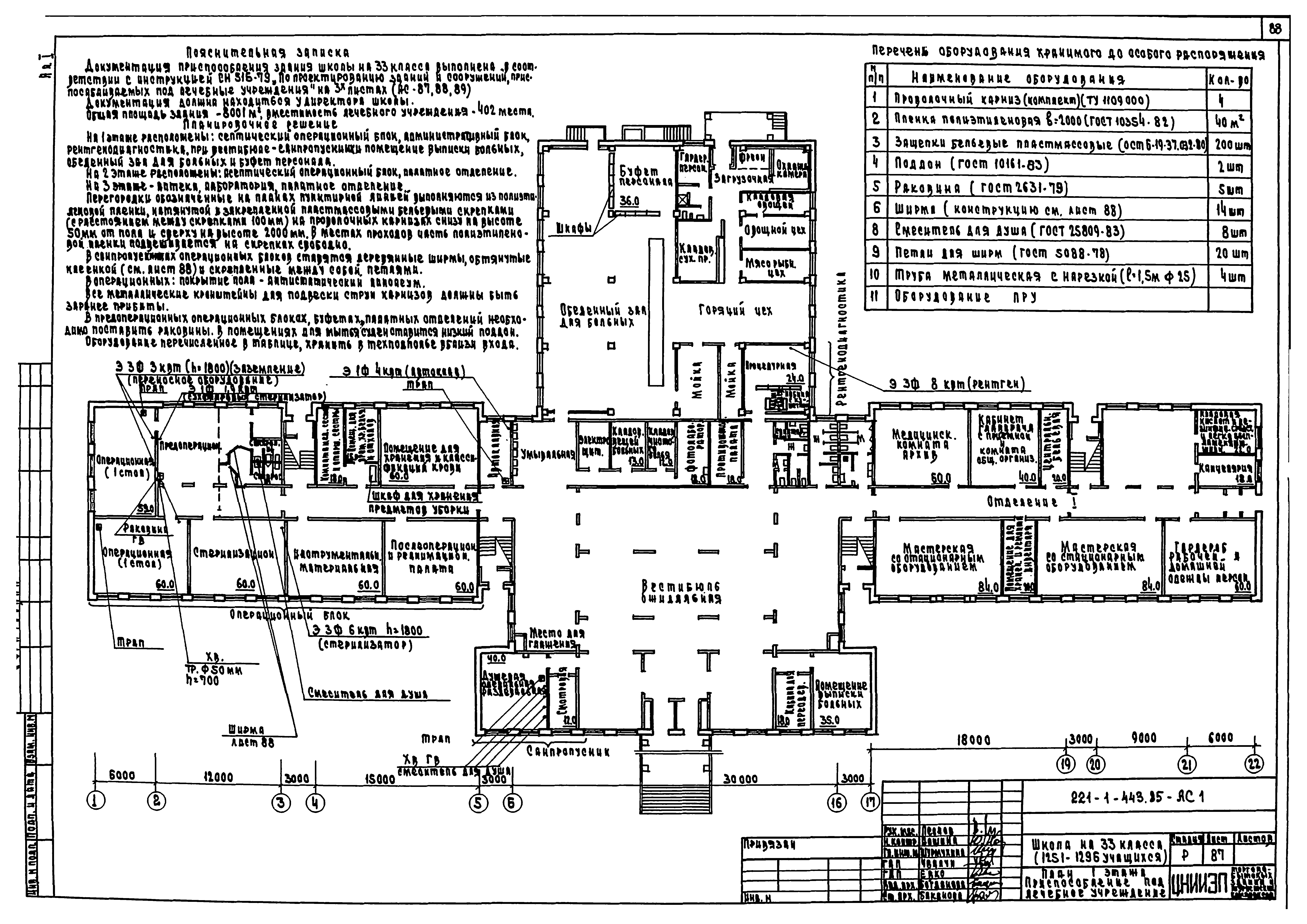 Типовой проект 221-1-443.85