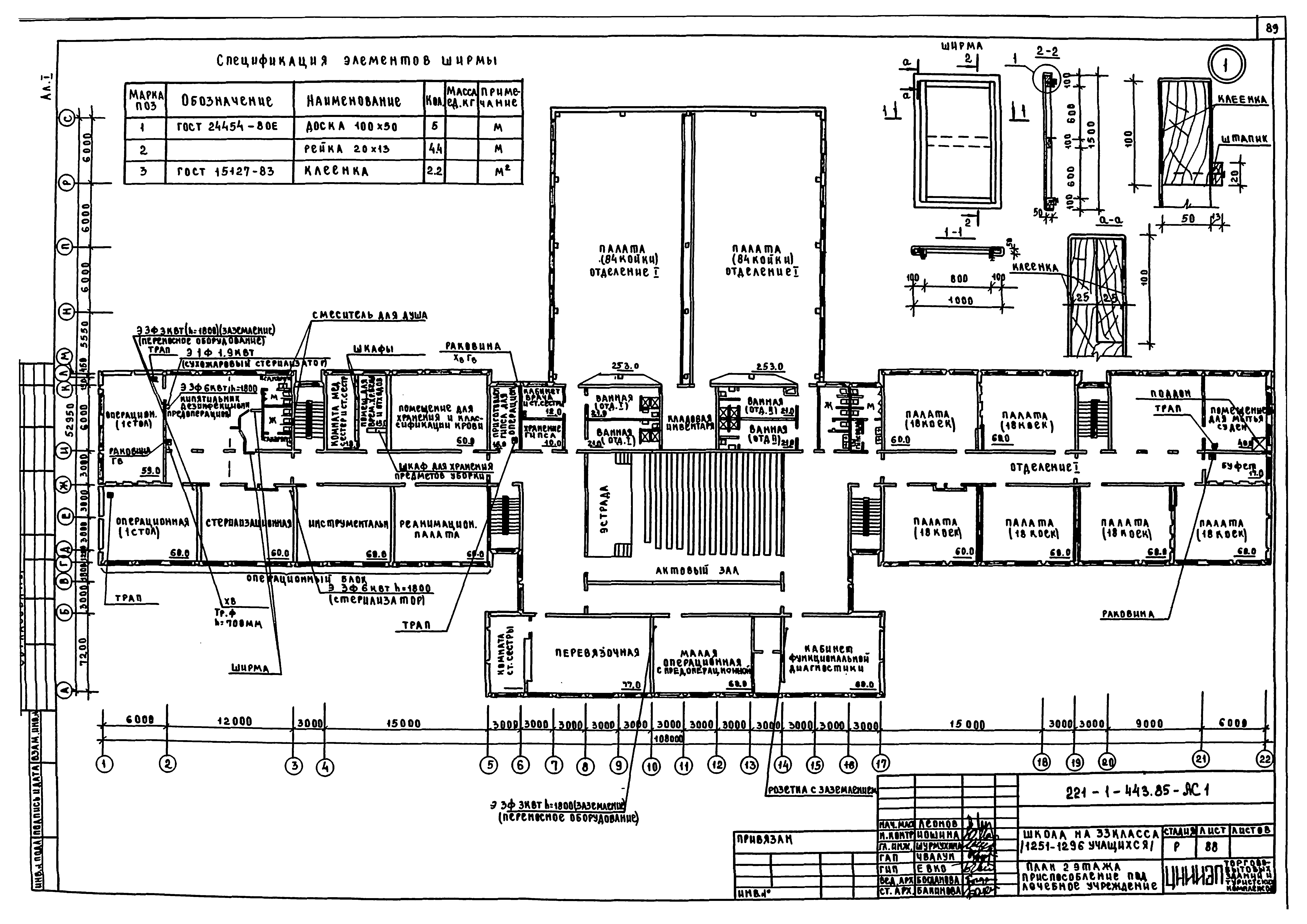Типовой проект 221-1-443.85