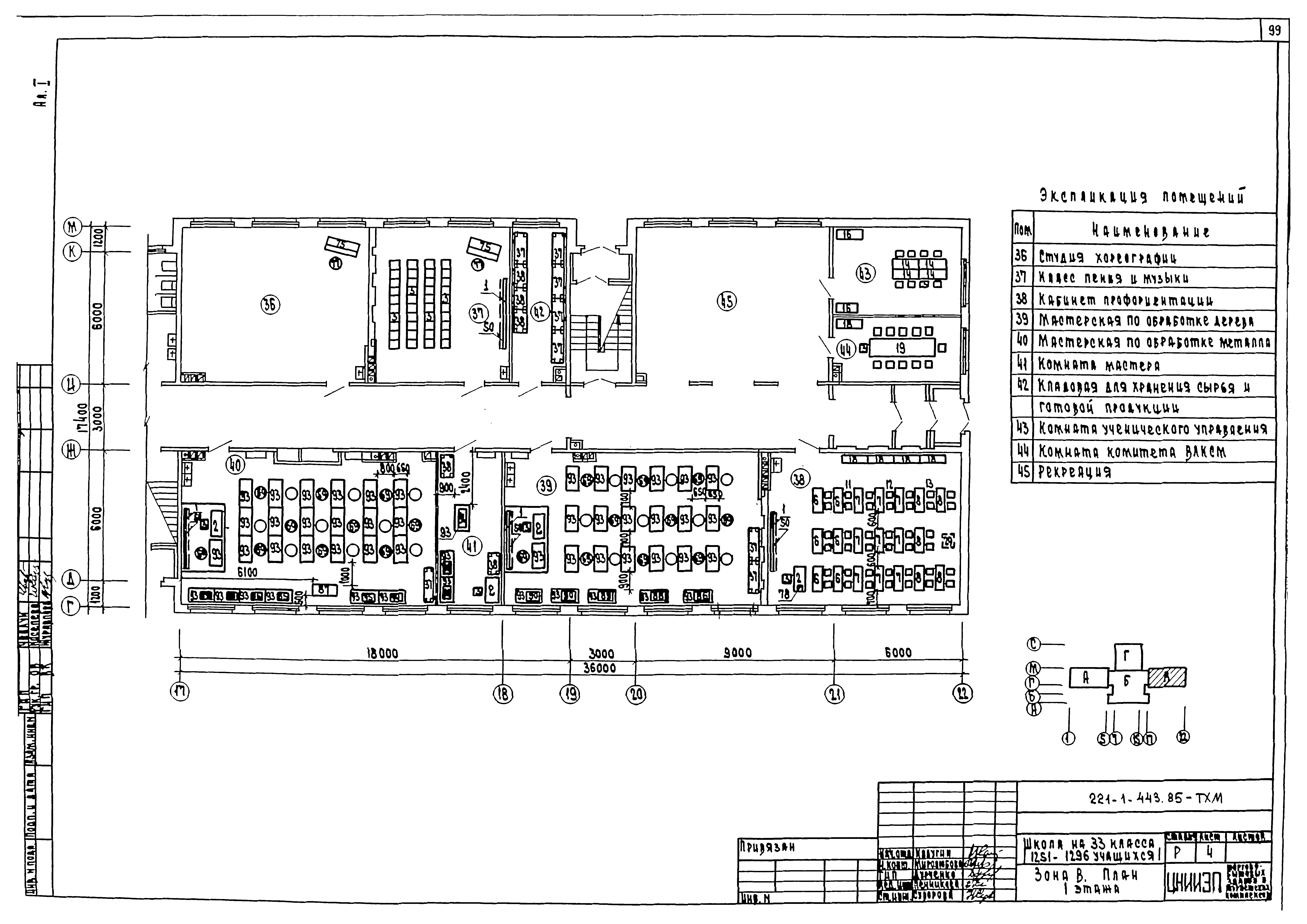Типовой проект 221-1-443.85