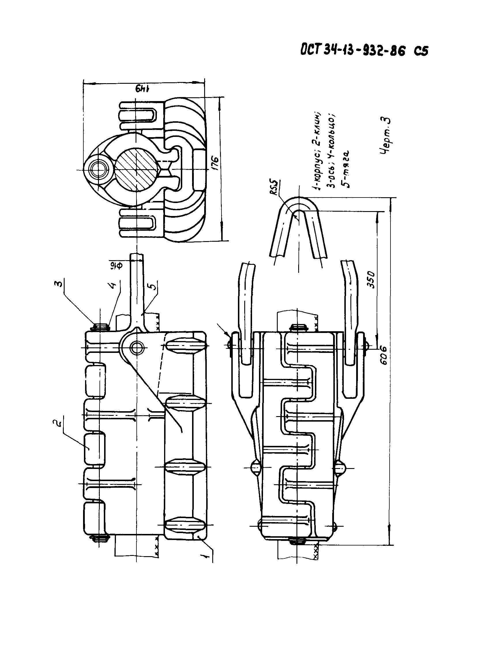 ОСТ 34-13-932-86