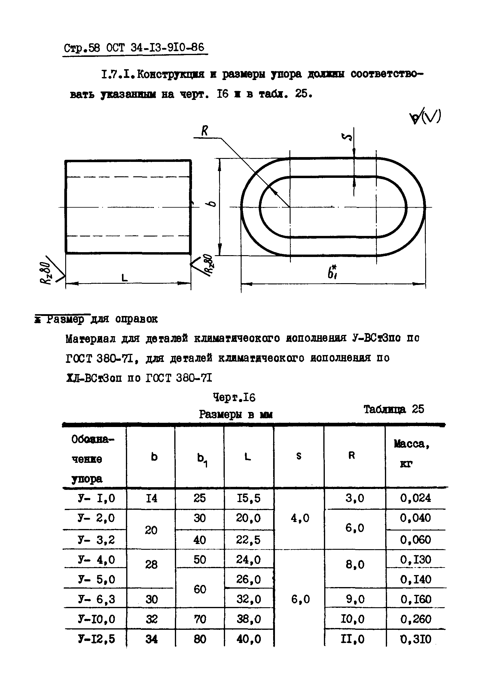 ОСТ 34-13-910-86