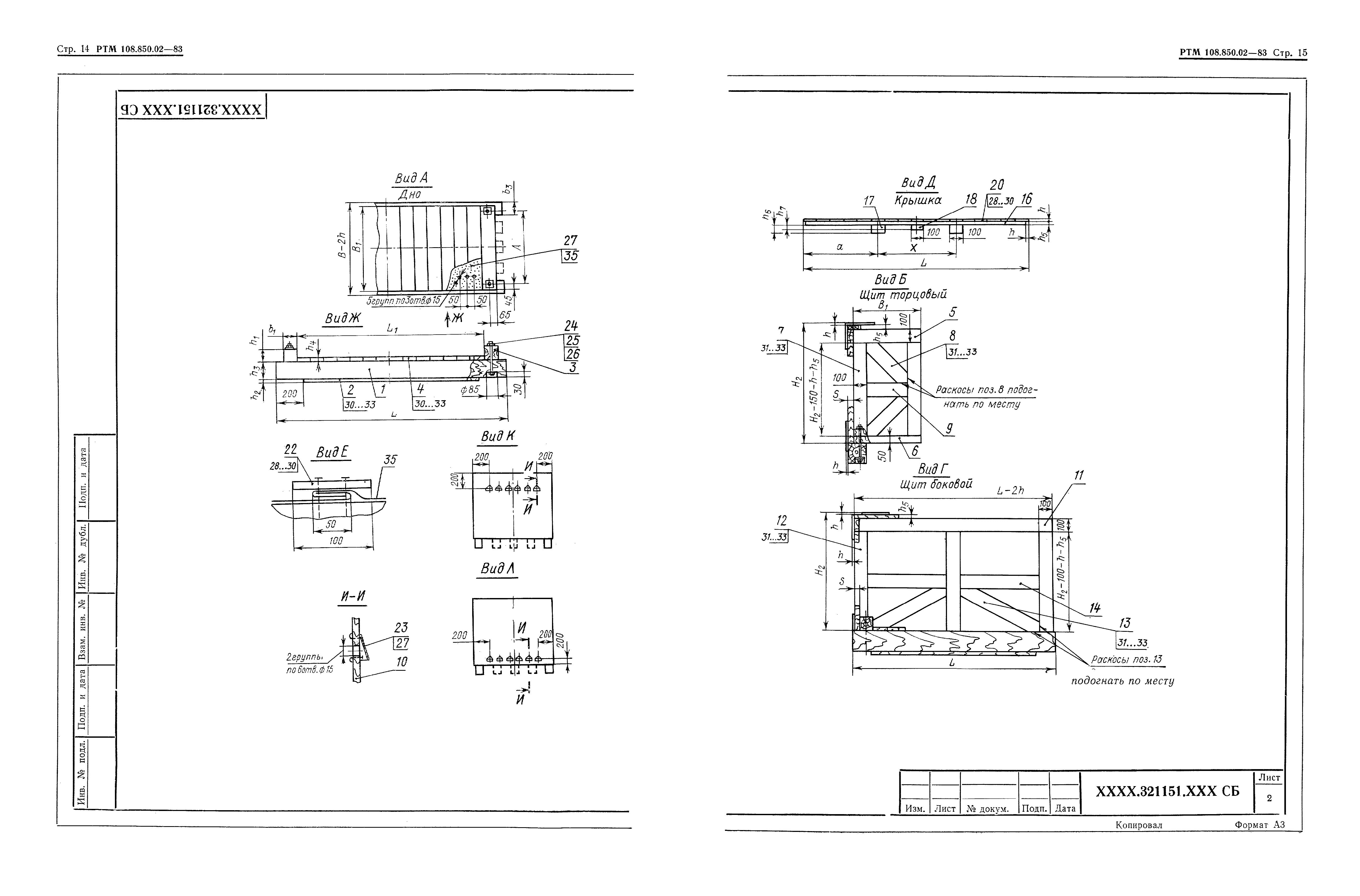 РТМ 108.850.02-83