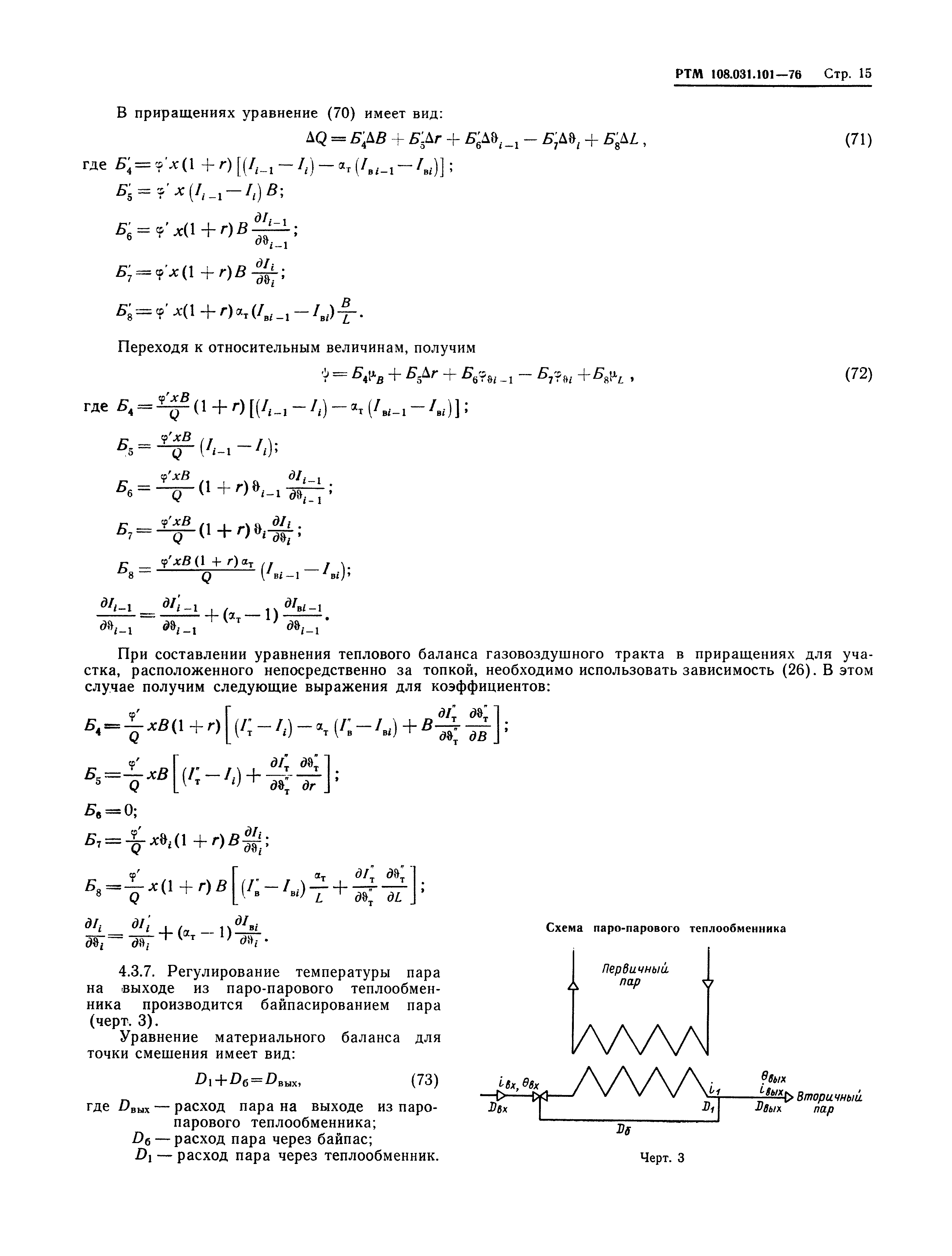 РТМ 108.031.101-76