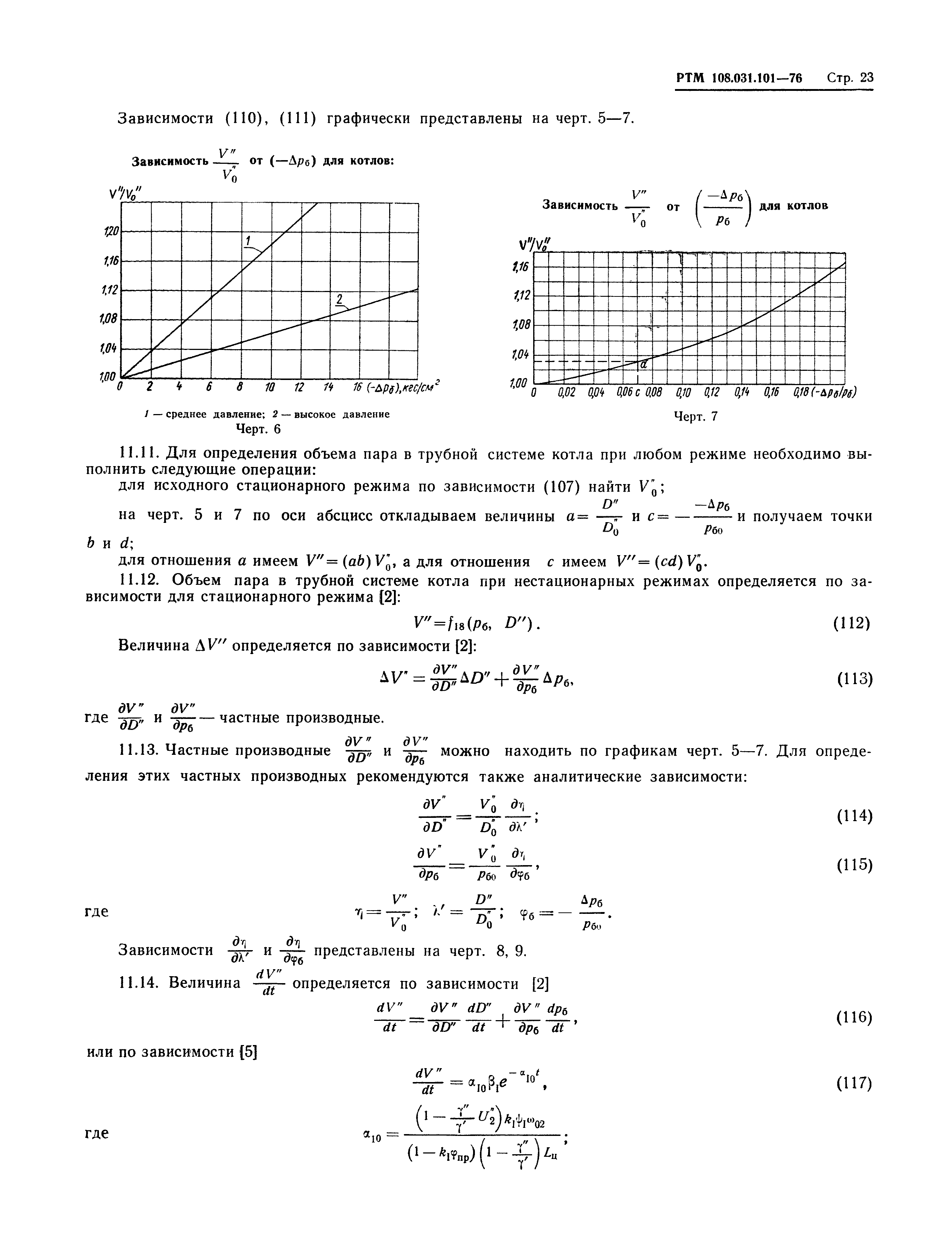 РТМ 108.031.101-76