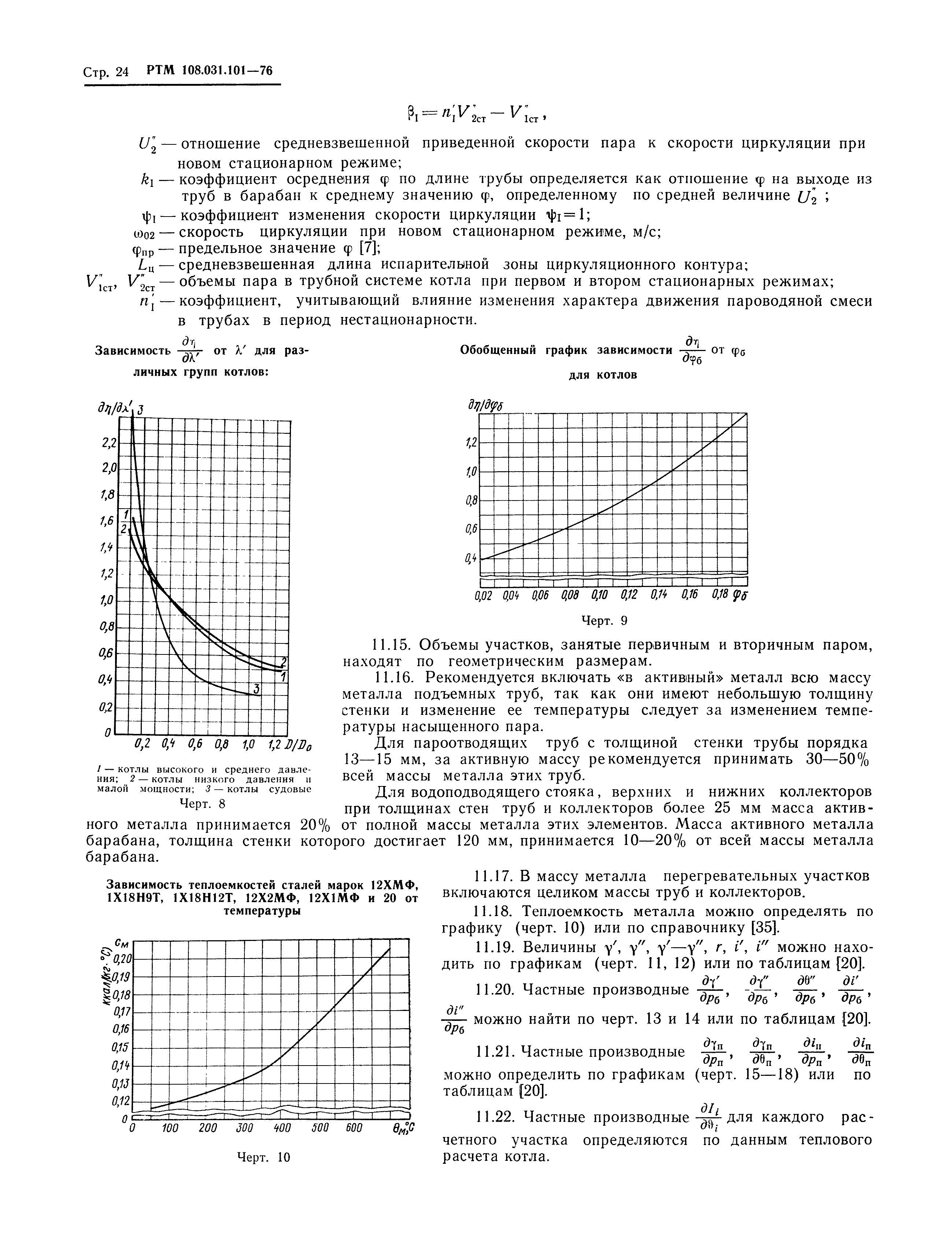 РТМ 108.031.101-76