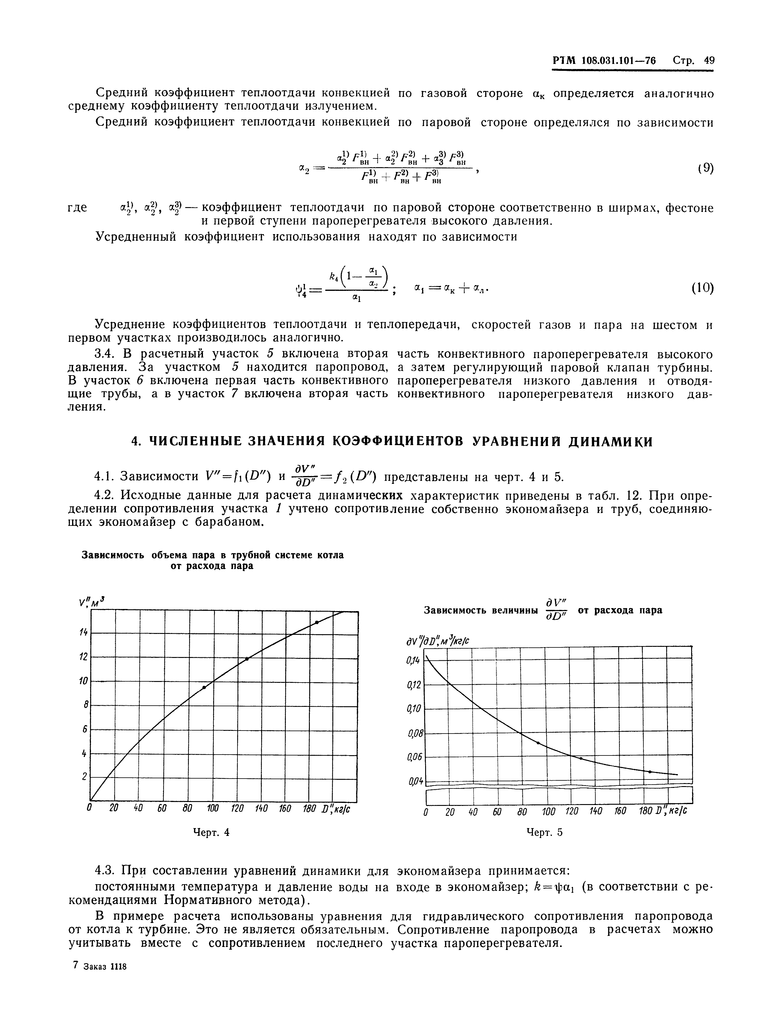 РТМ 108.031.101-76