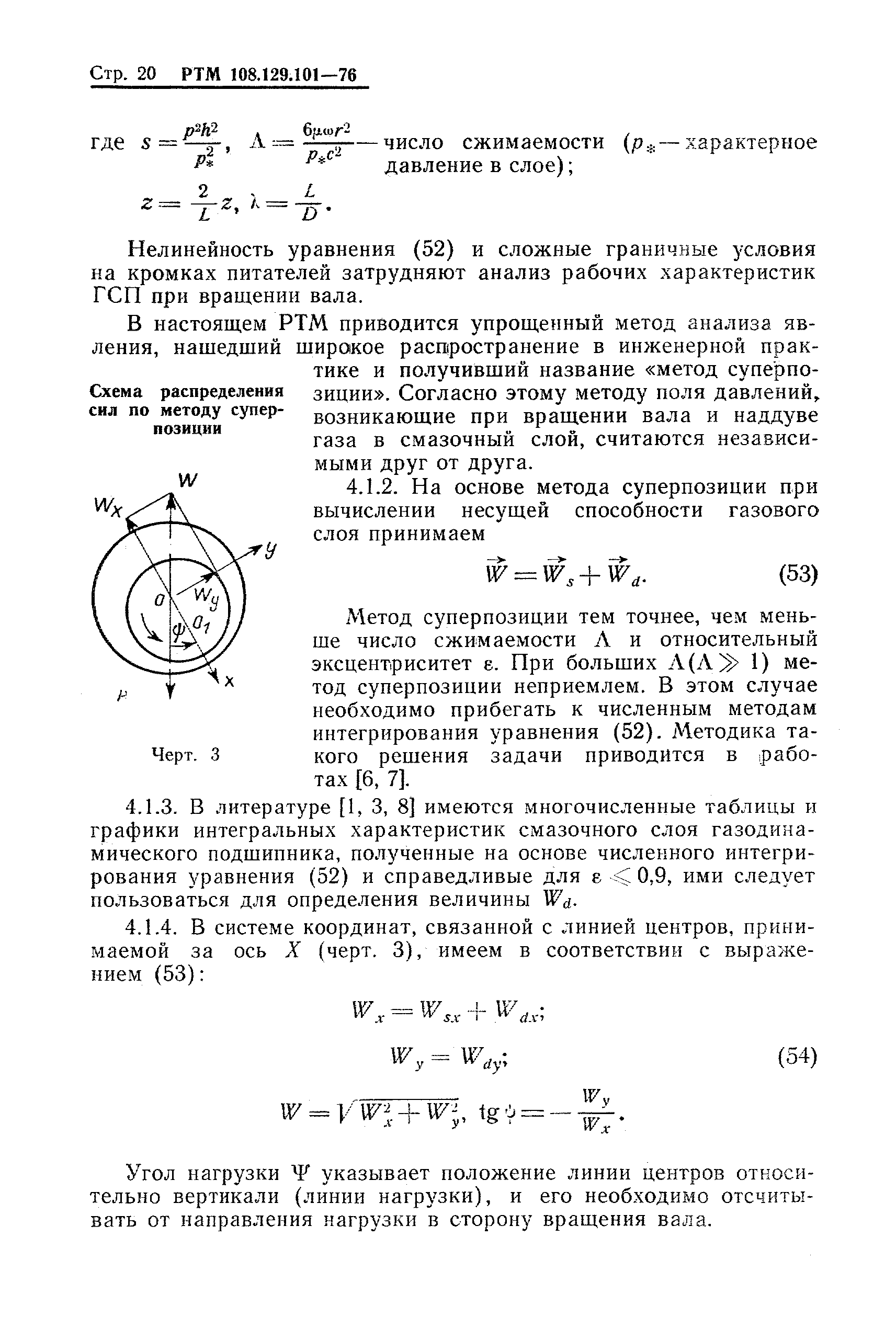 РТМ 108.129-101-76