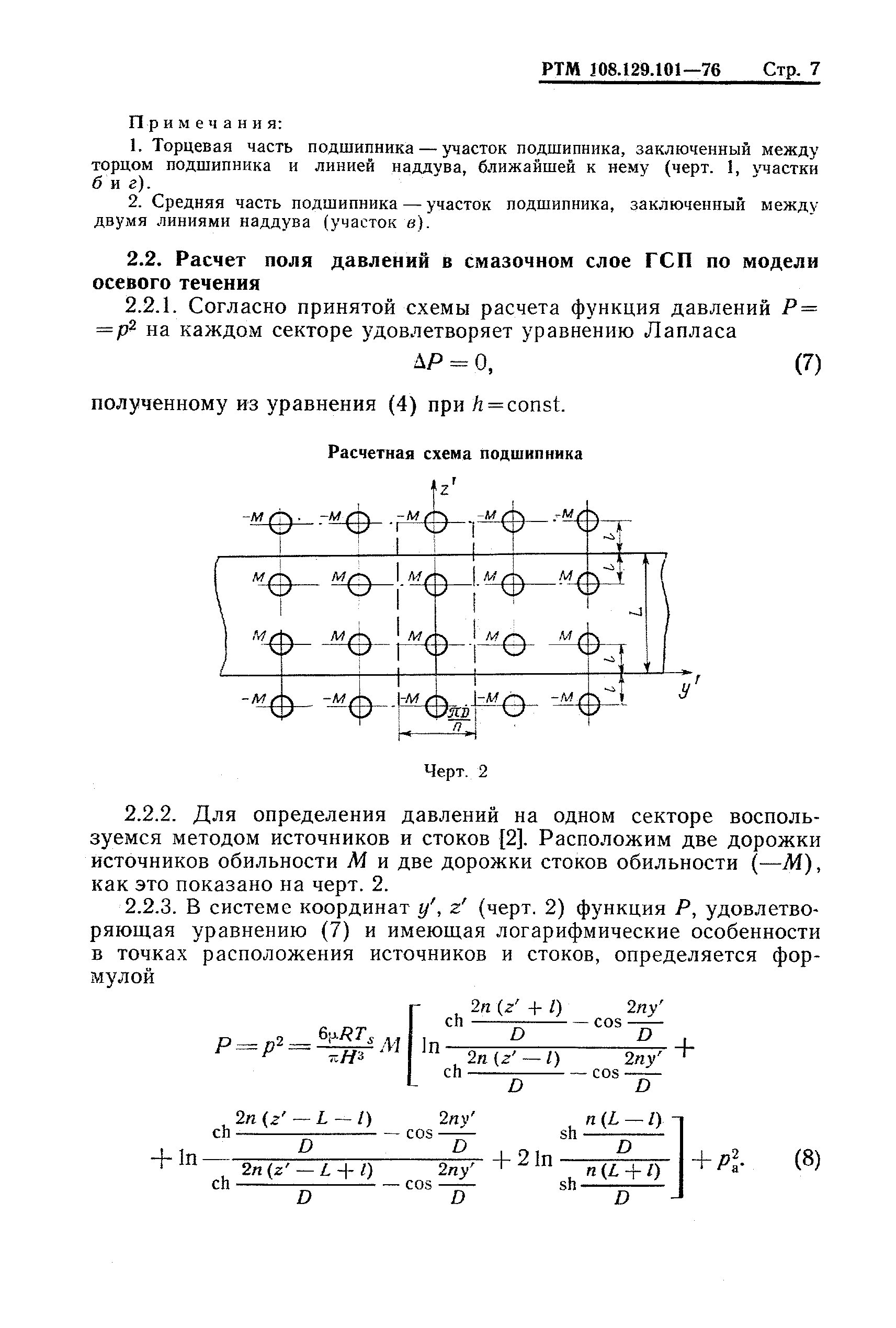 РТМ 108.129-101-76