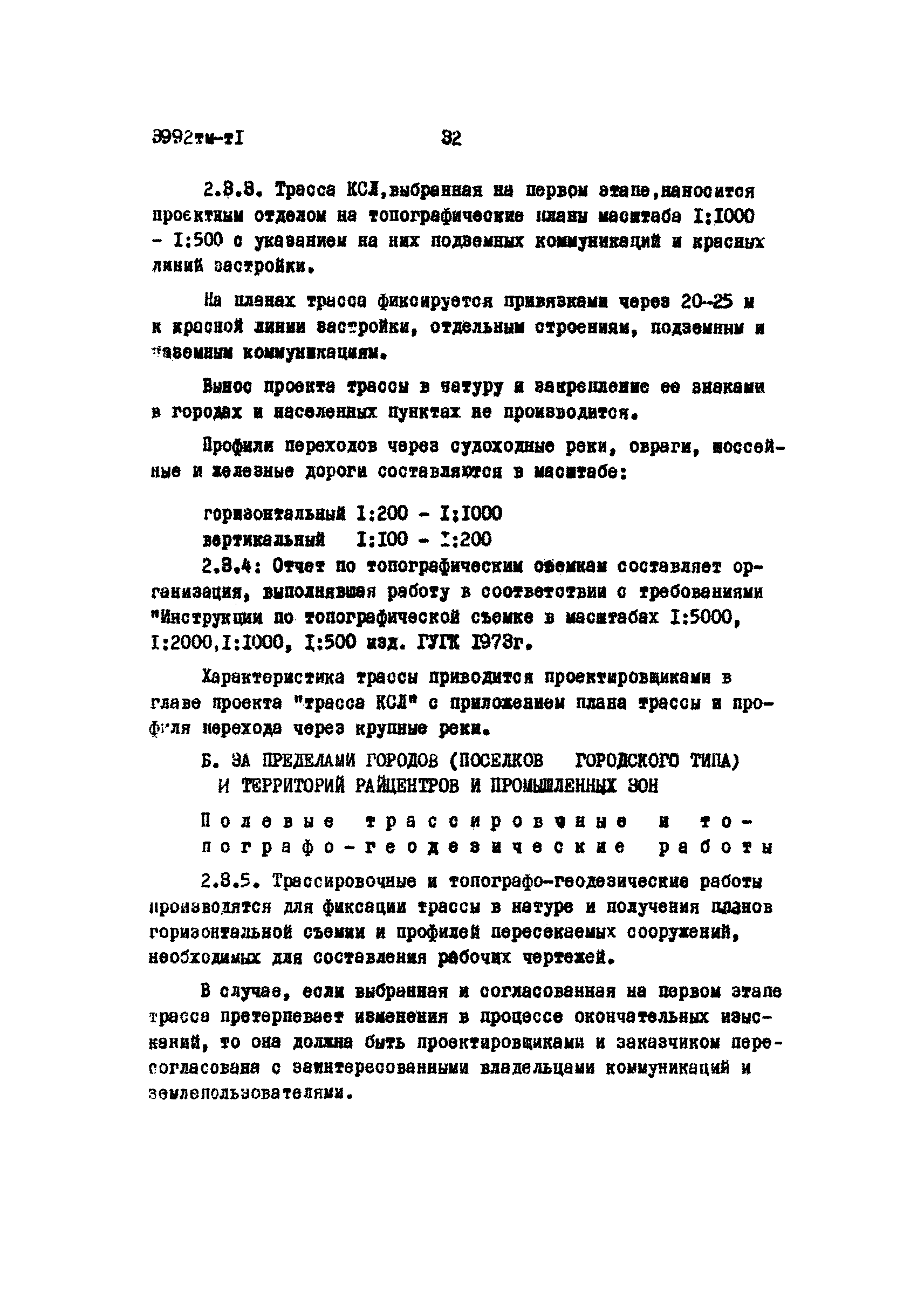 Скачать 3992 тм-т1 Руководство по изысканиям трасс кабельных силовых линий  напряжением до 220 кВ