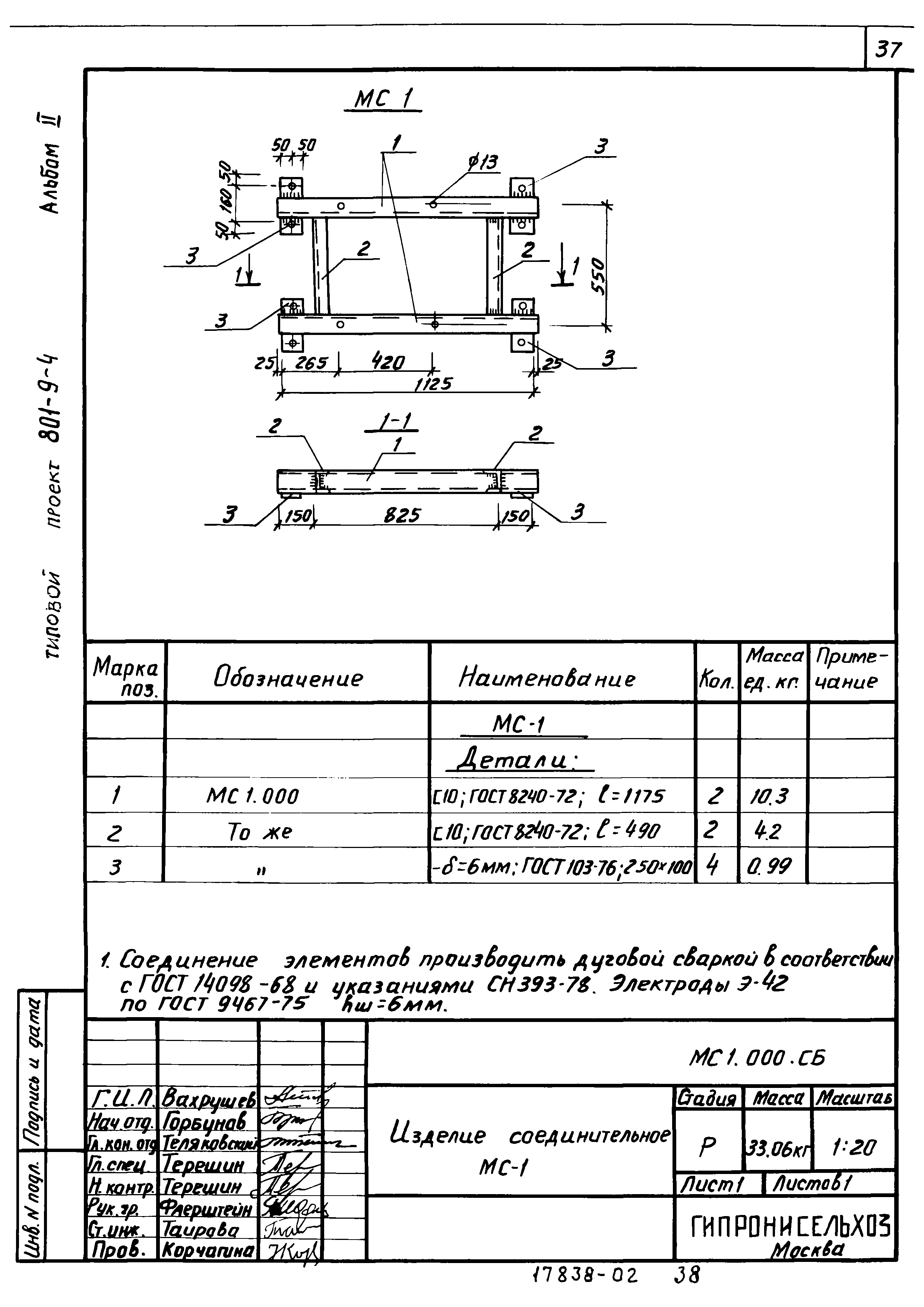 Типовой проект 801-9-4
