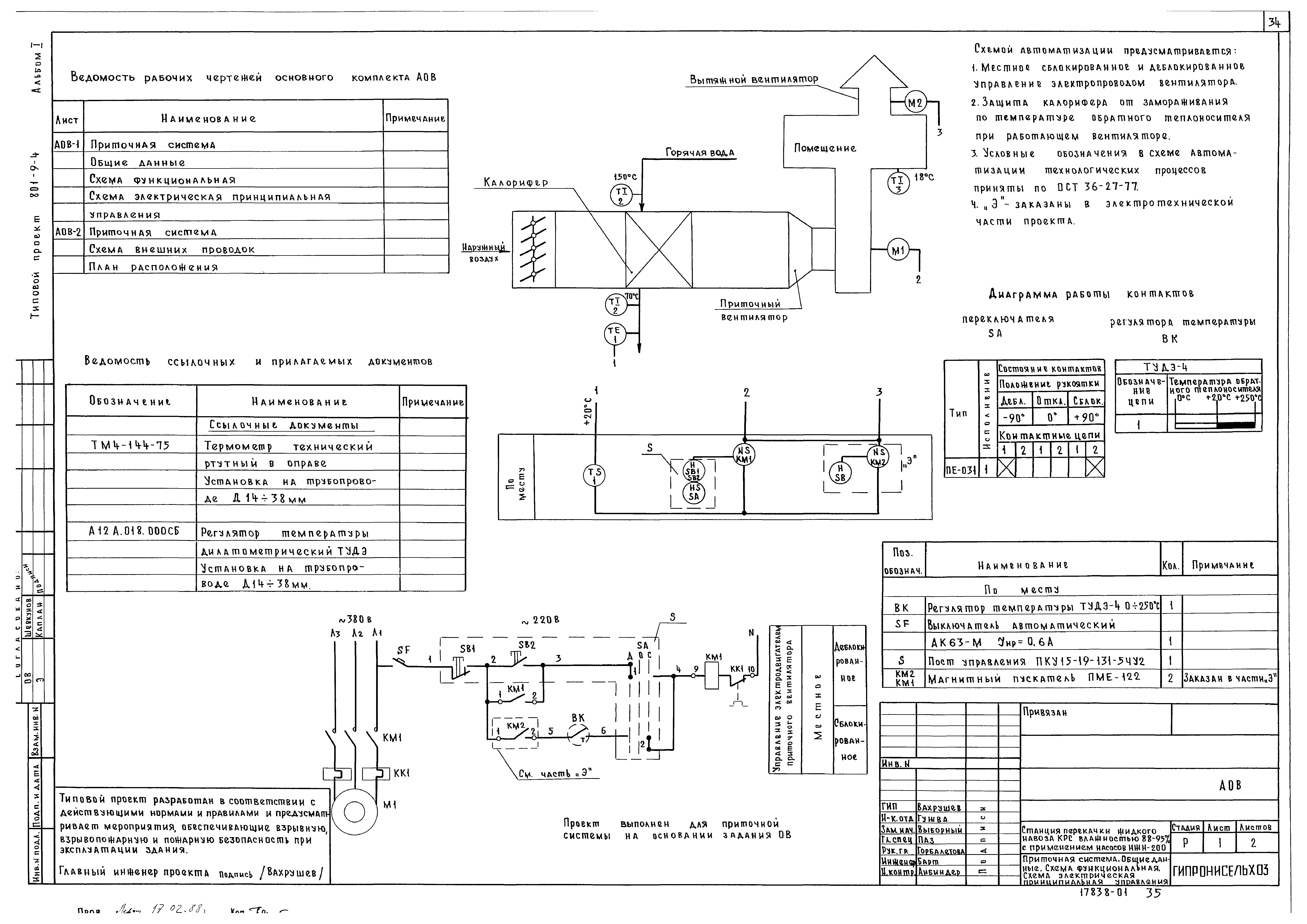 Типовой проект 801-9-4