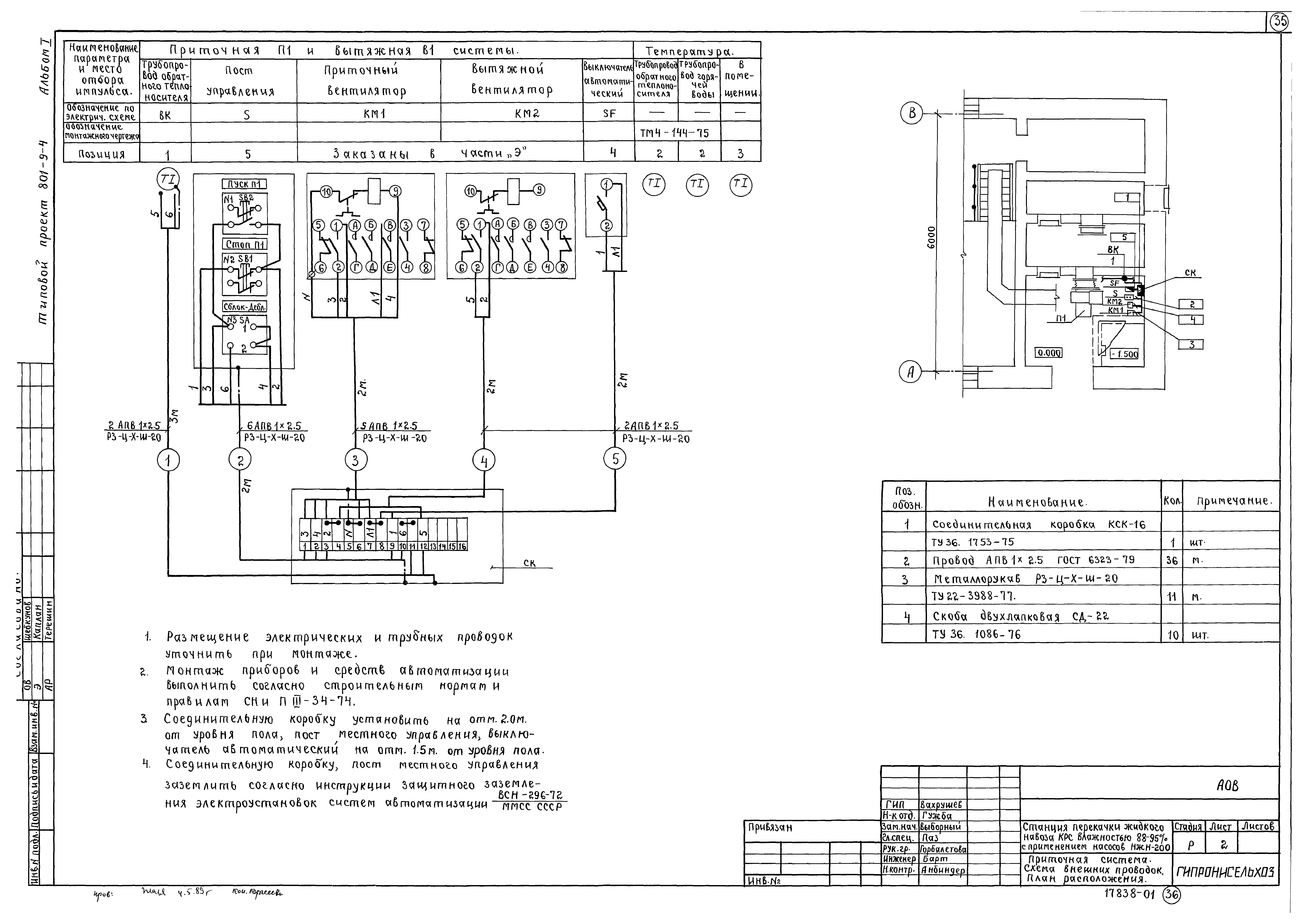 Типовой проект 801-9-4