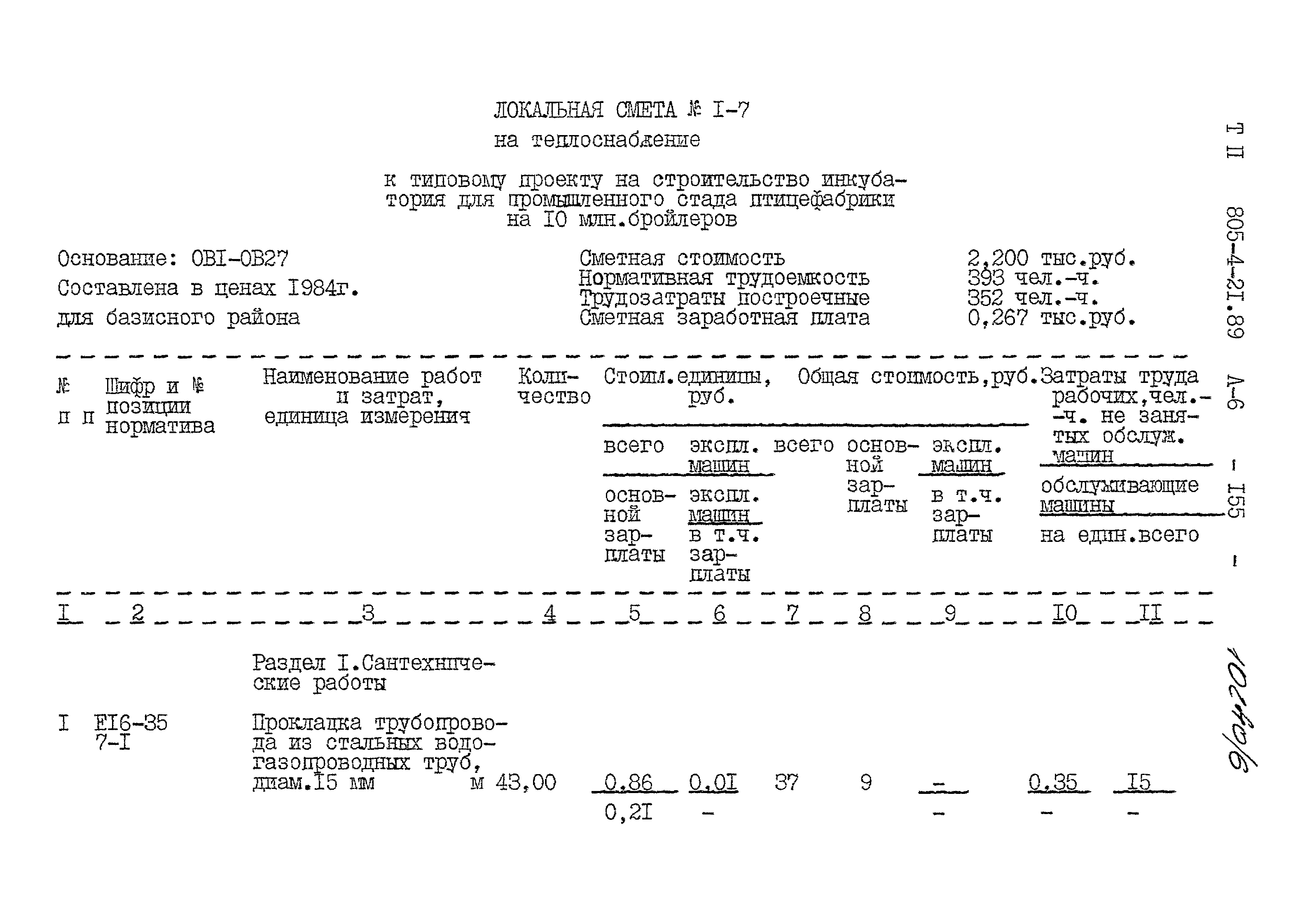 Типовой проект 805-4-21.89