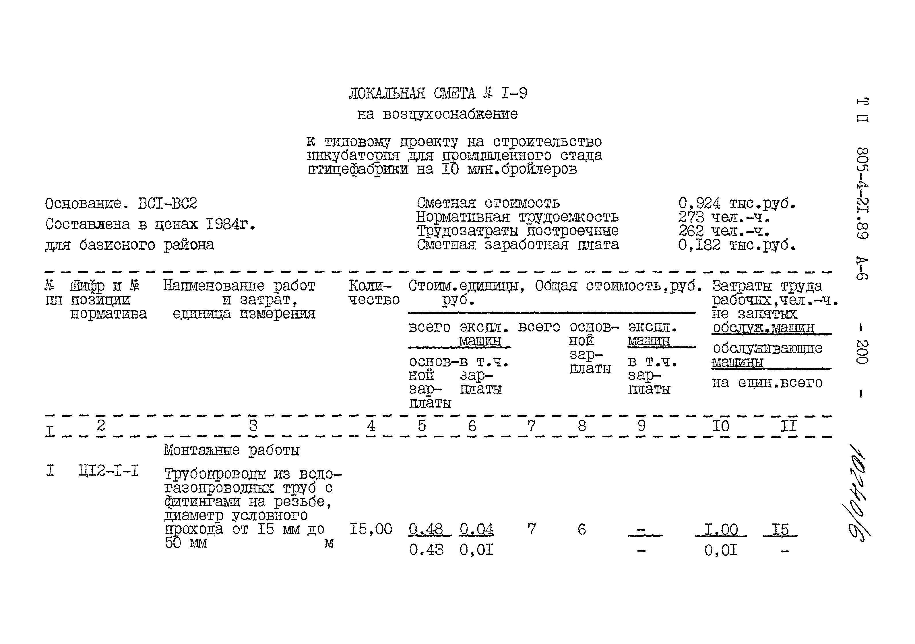Типовой проект 805-4-21.89