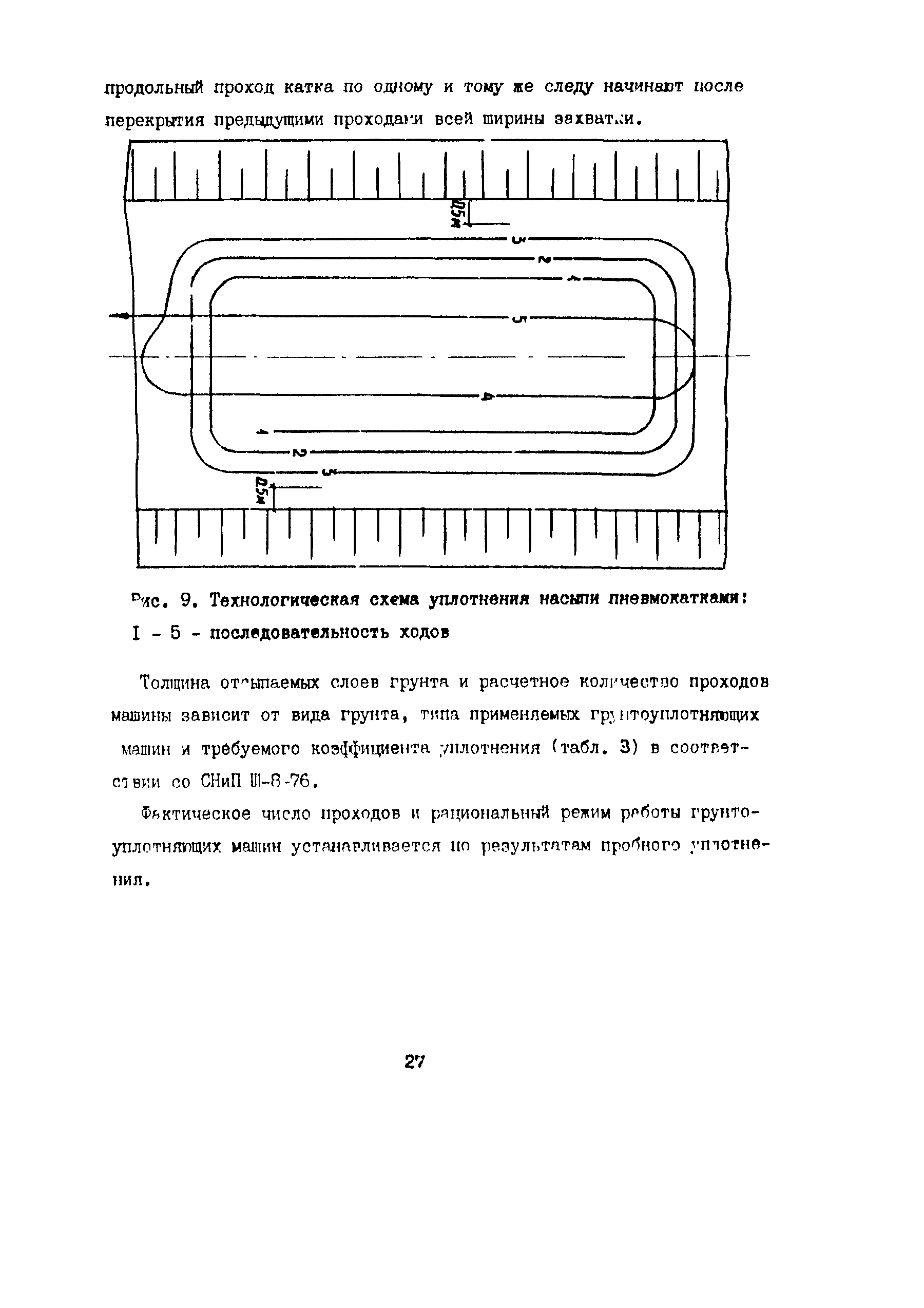 Скачать Технологическая карта Технологическая карта  комплексно-механизированного процесса на возведение насыпи земляного  полотна с разработкой грунтов в карьере экскаватором и транспортировкой  автосамосвалами с применением землеройно-планировочных ...