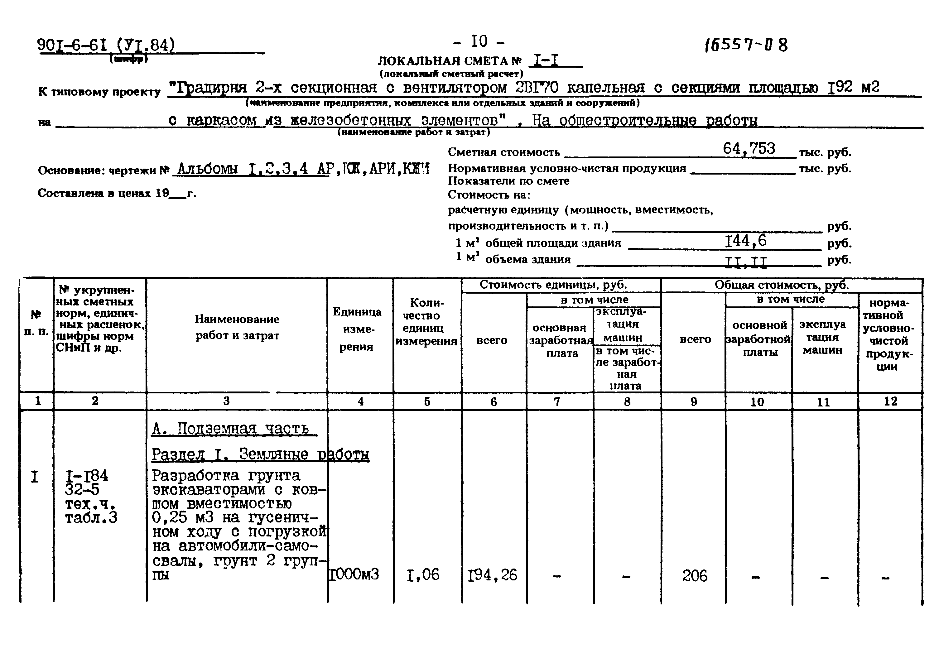 Типовой проект 901-6-61