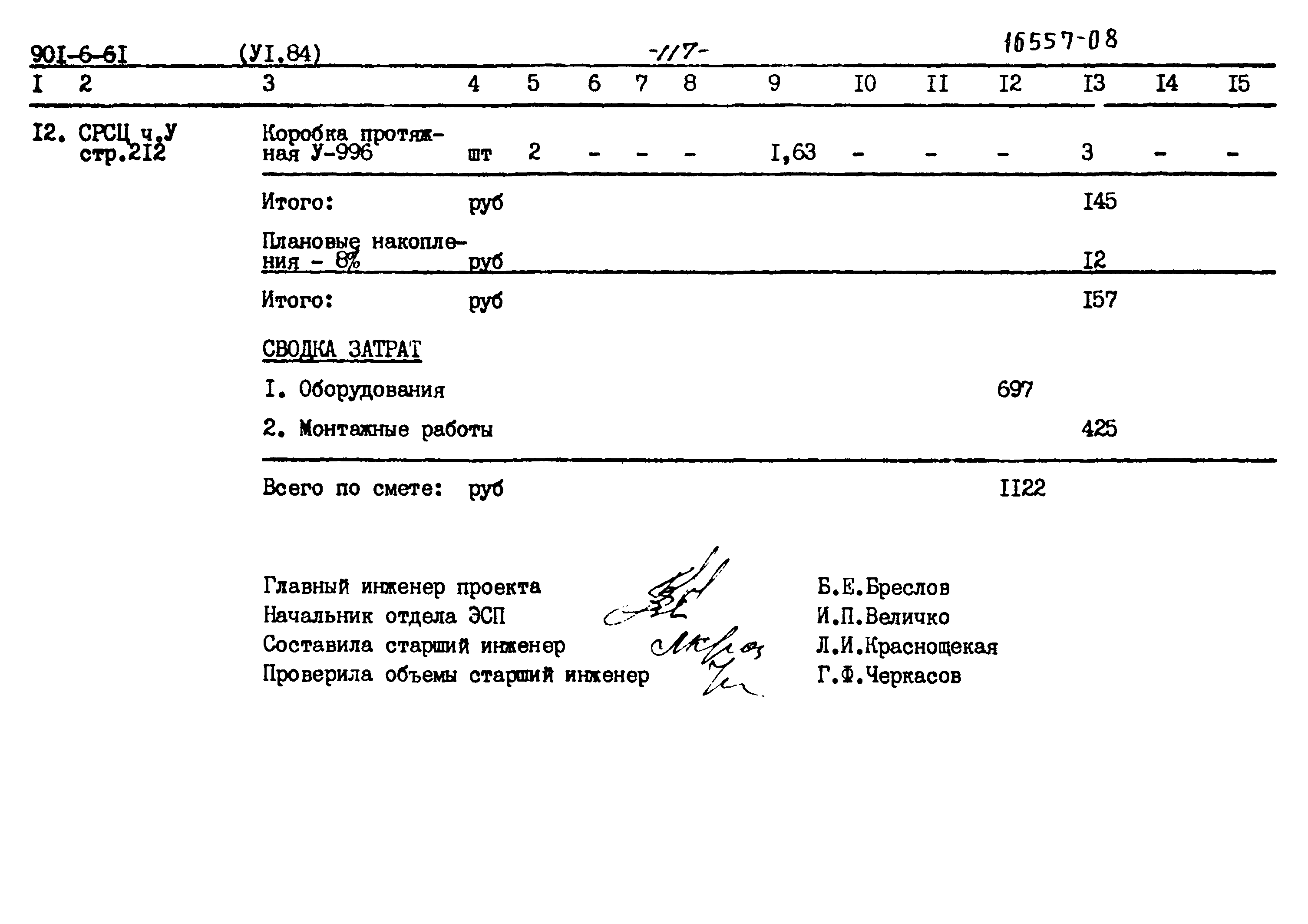 Типовой проект 901-6-61