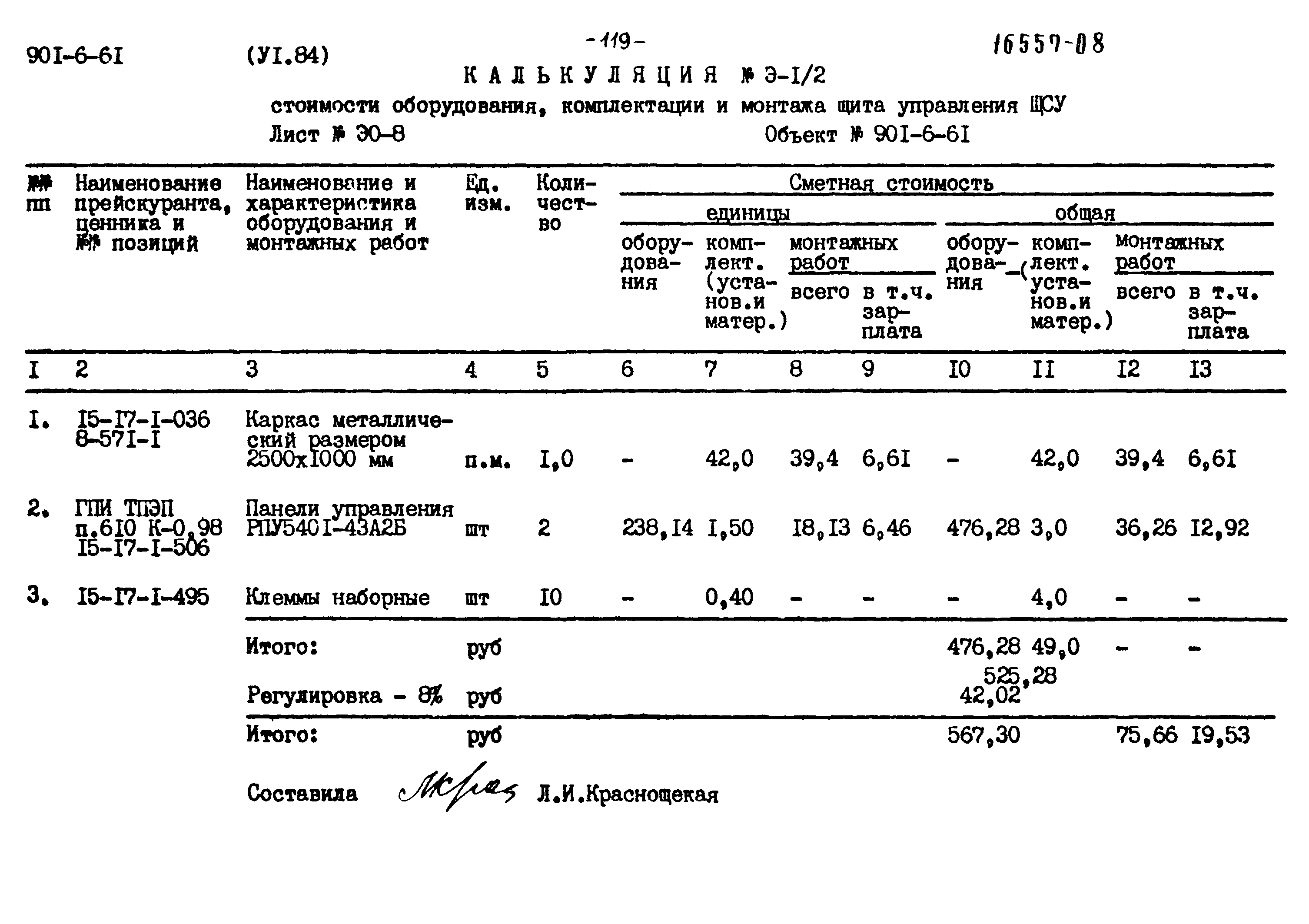 Типовой проект 901-6-61
