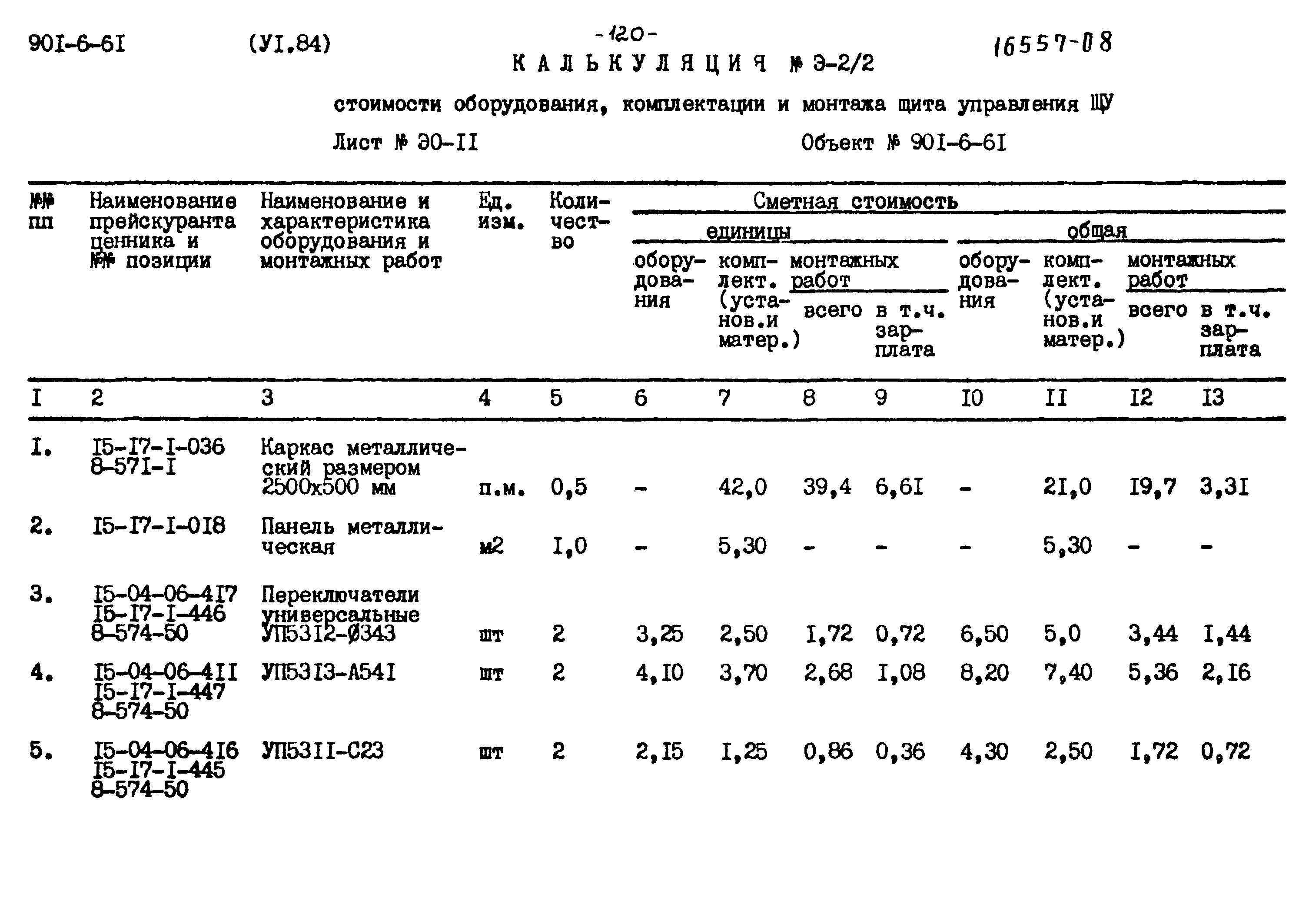 Типовой проект 901-6-61