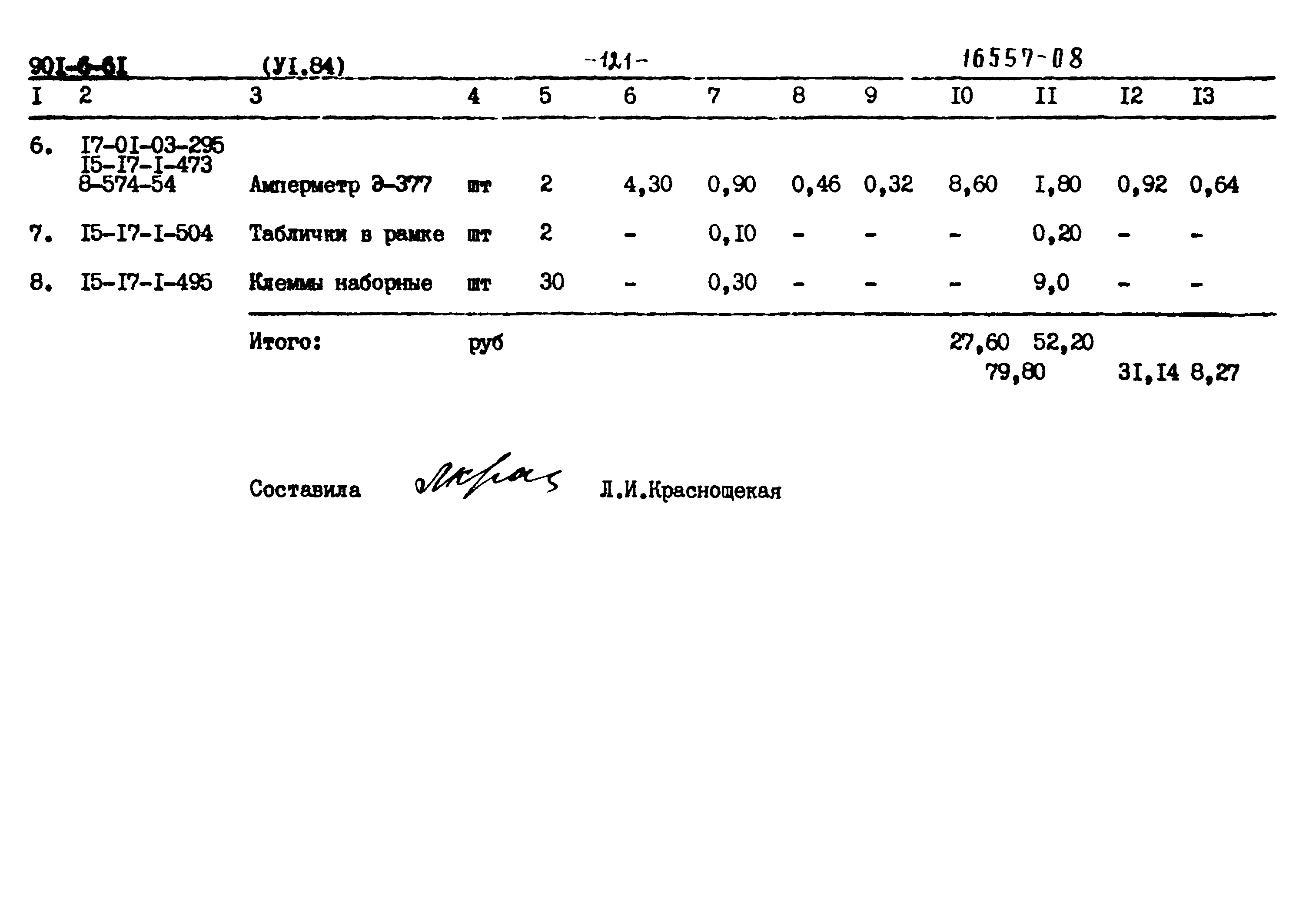 Типовой проект 901-6-61