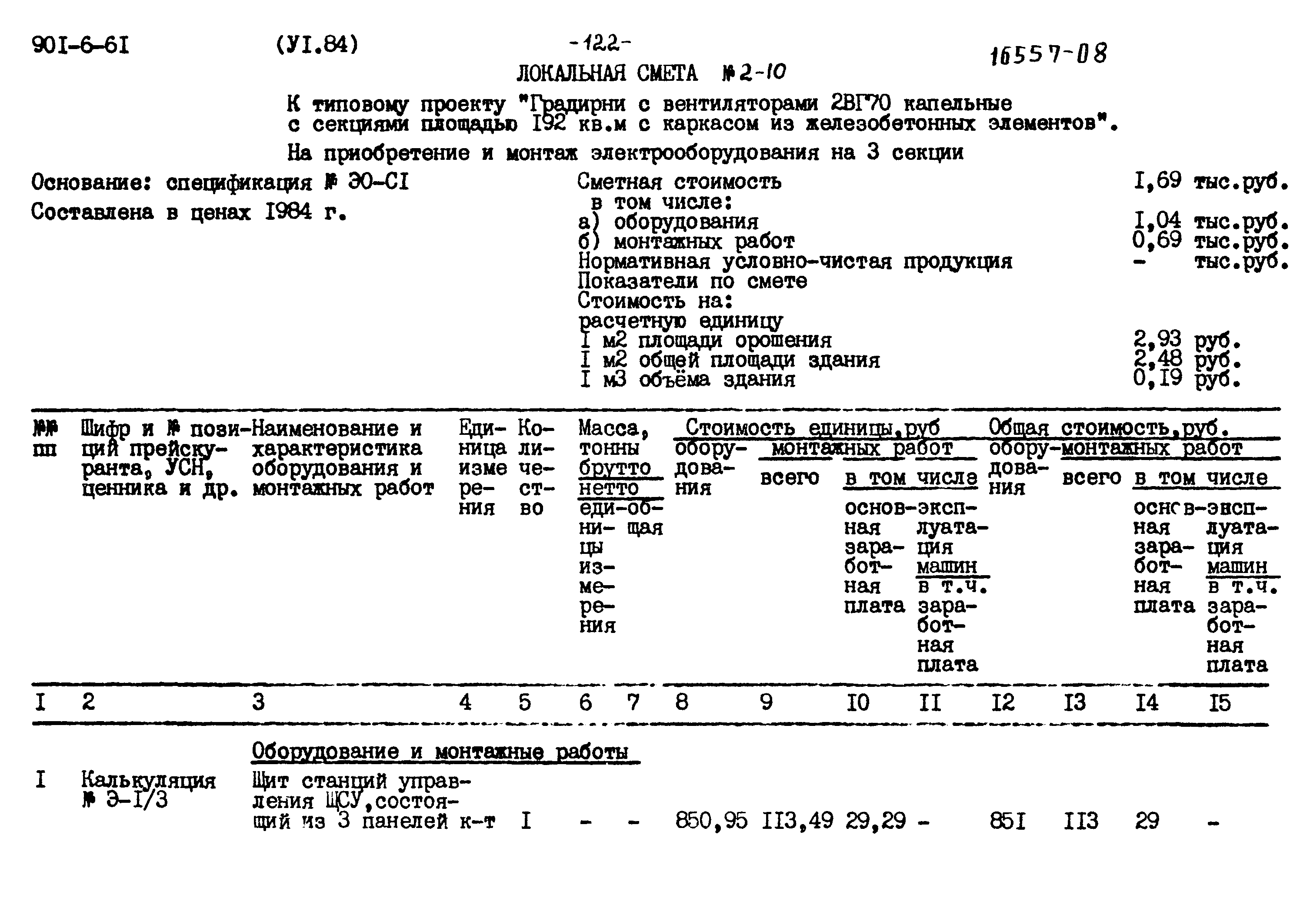 Типовой проект 901-6-61