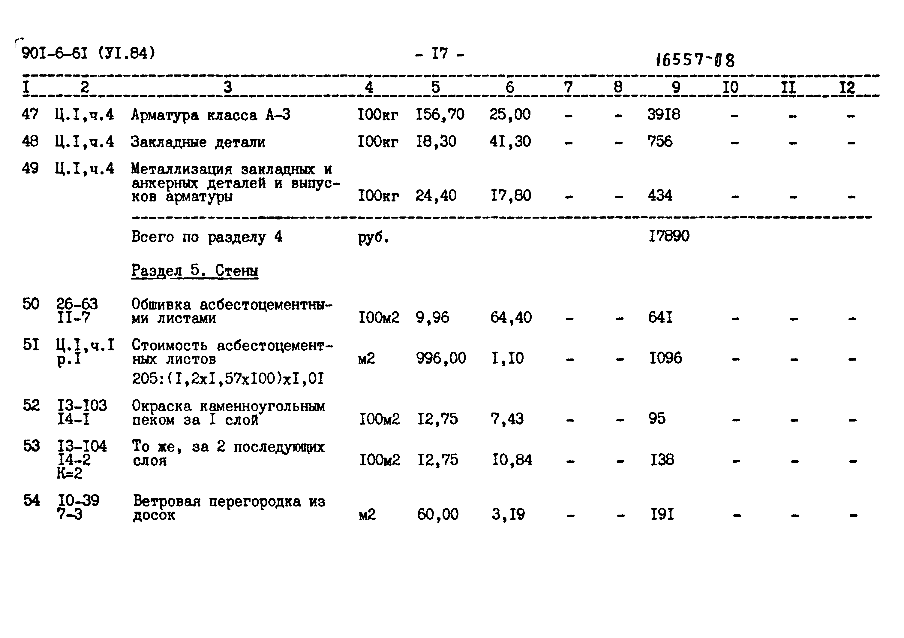 Типовой проект 901-6-61