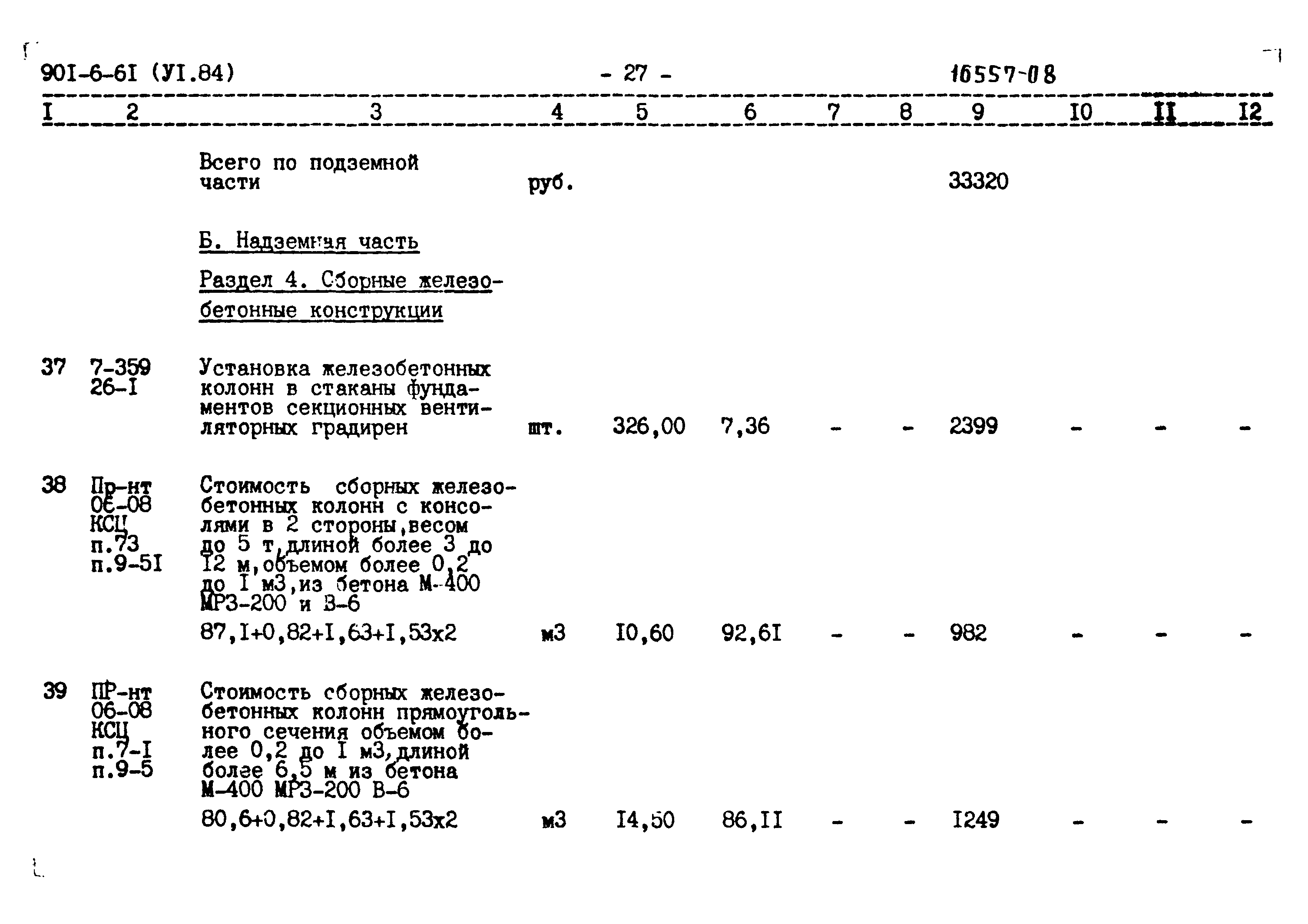 Типовой проект 901-6-61