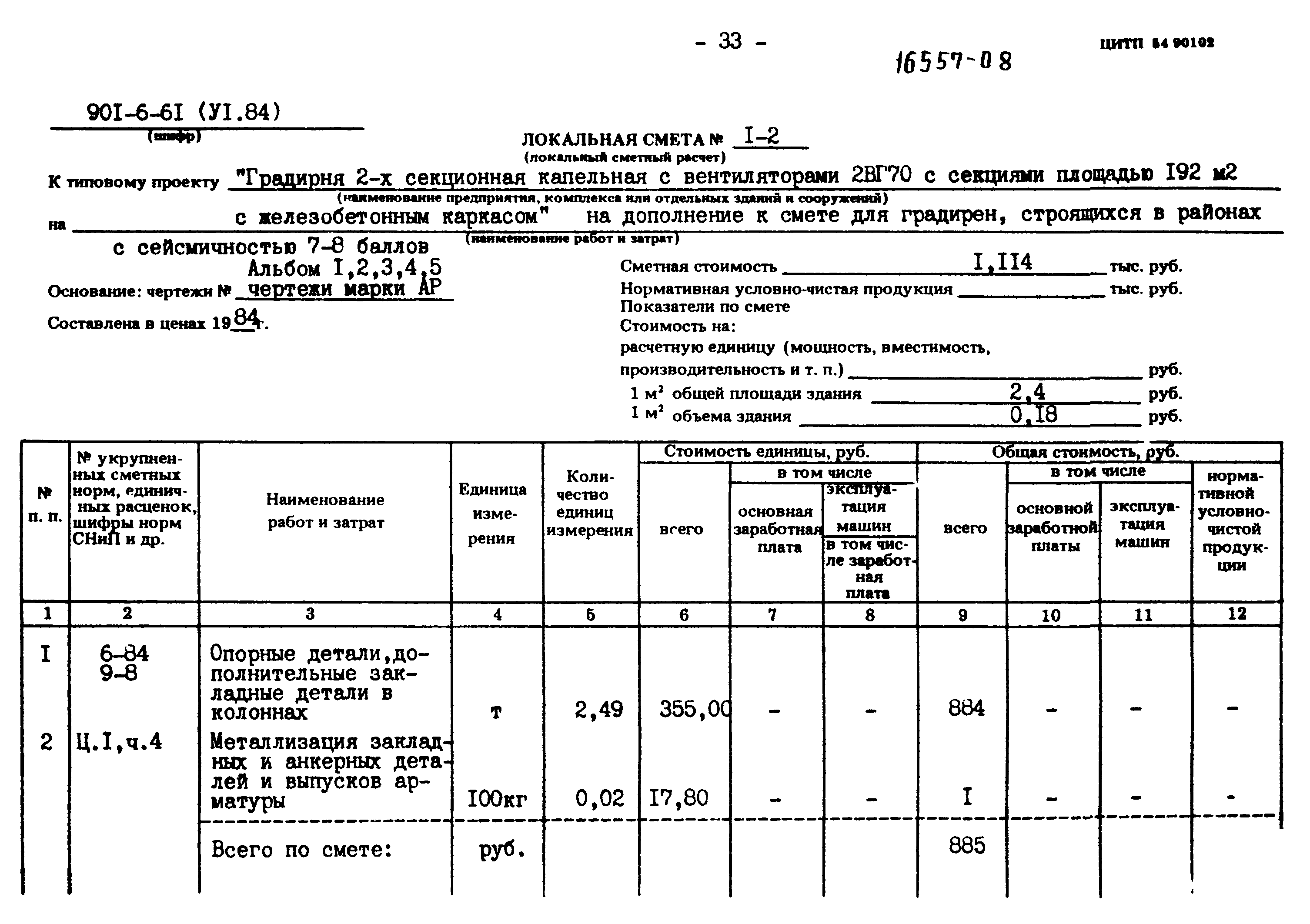 Типовой проект 901-6-61
