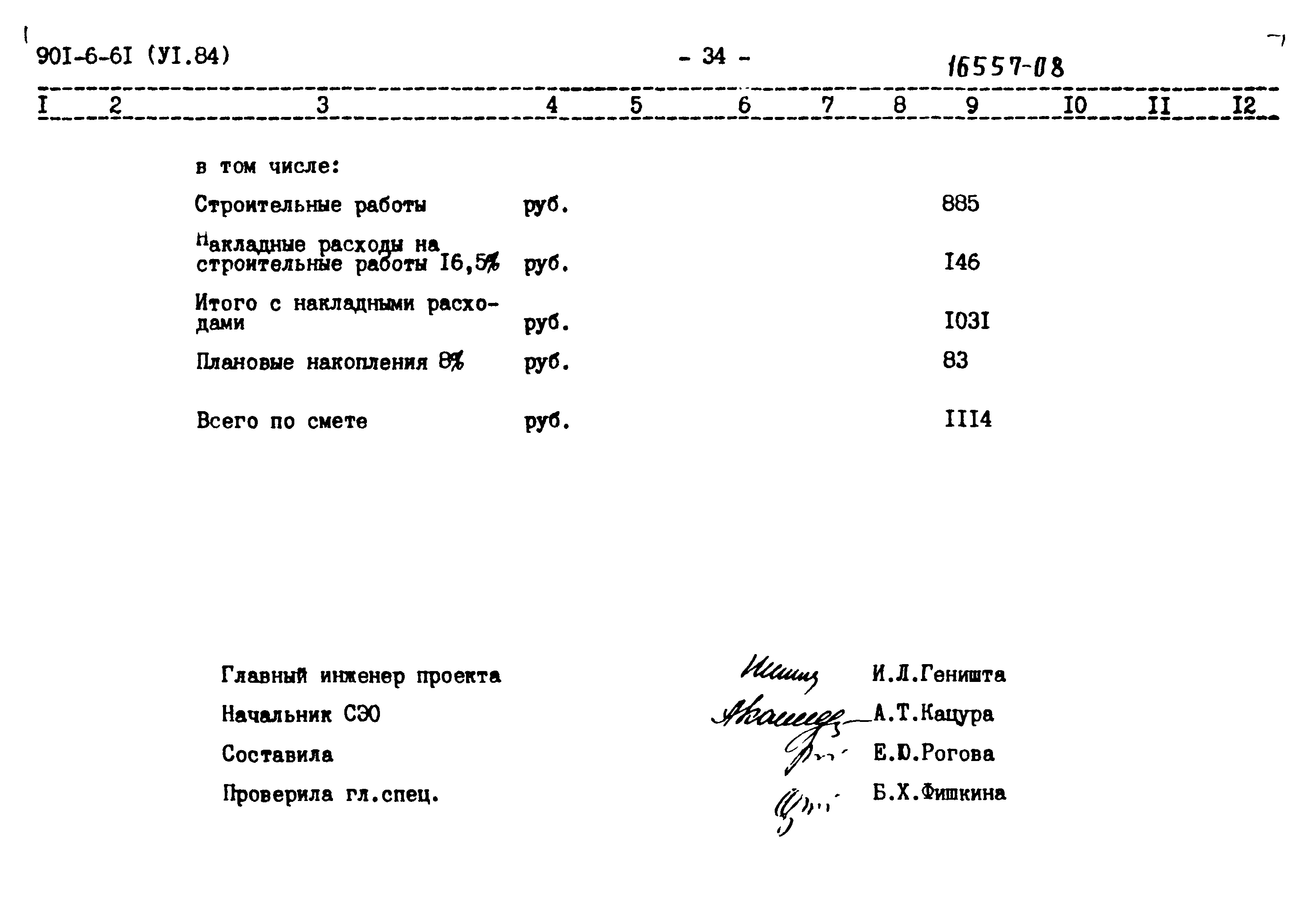 Типовой проект 901-6-61