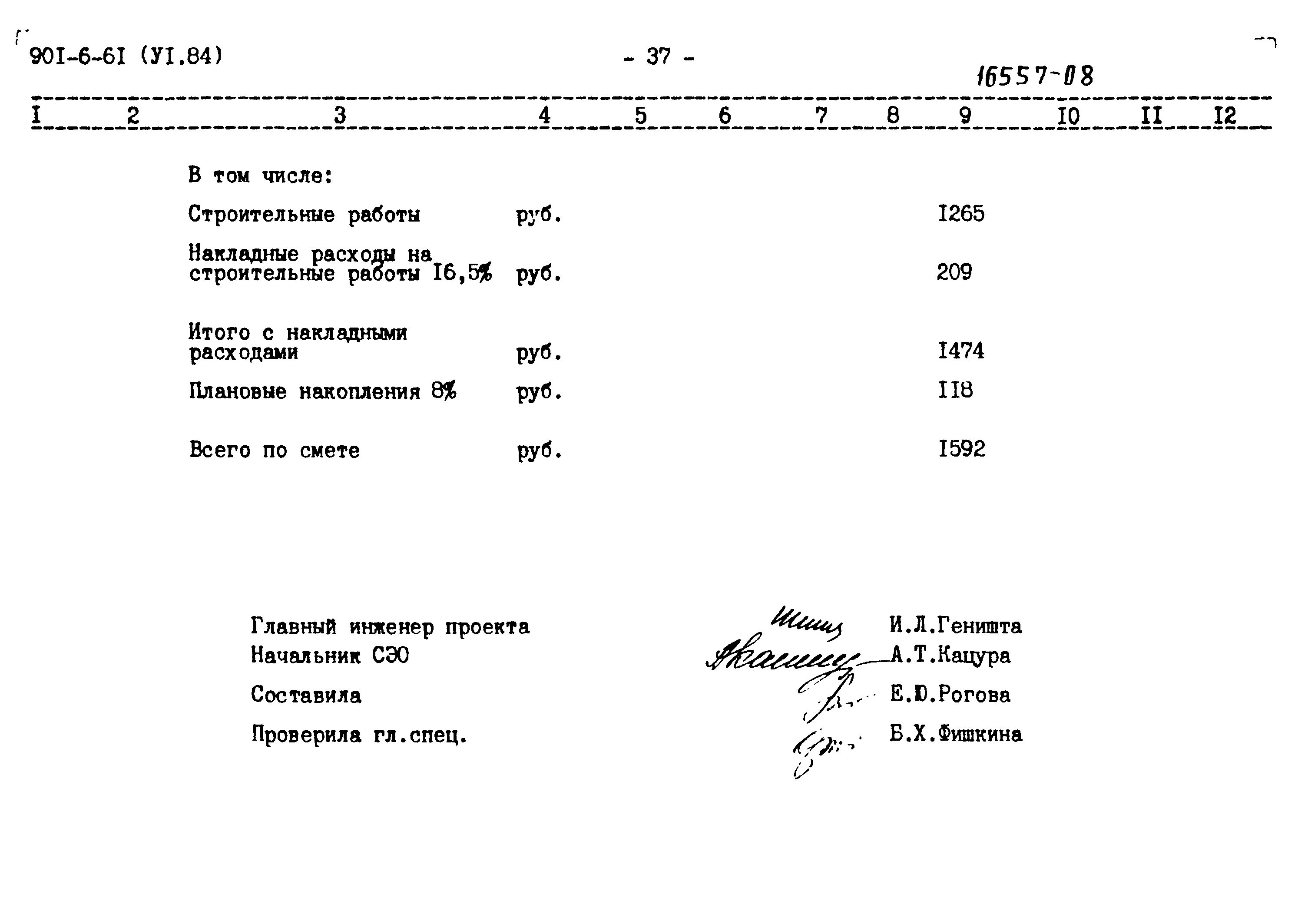Типовой проект 901-6-61
