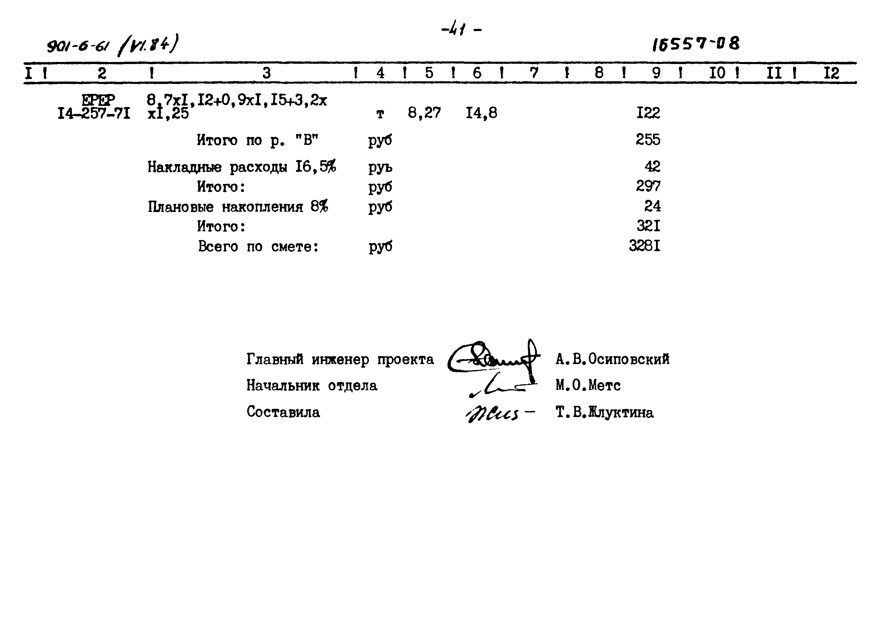Типовой проект 901-6-61