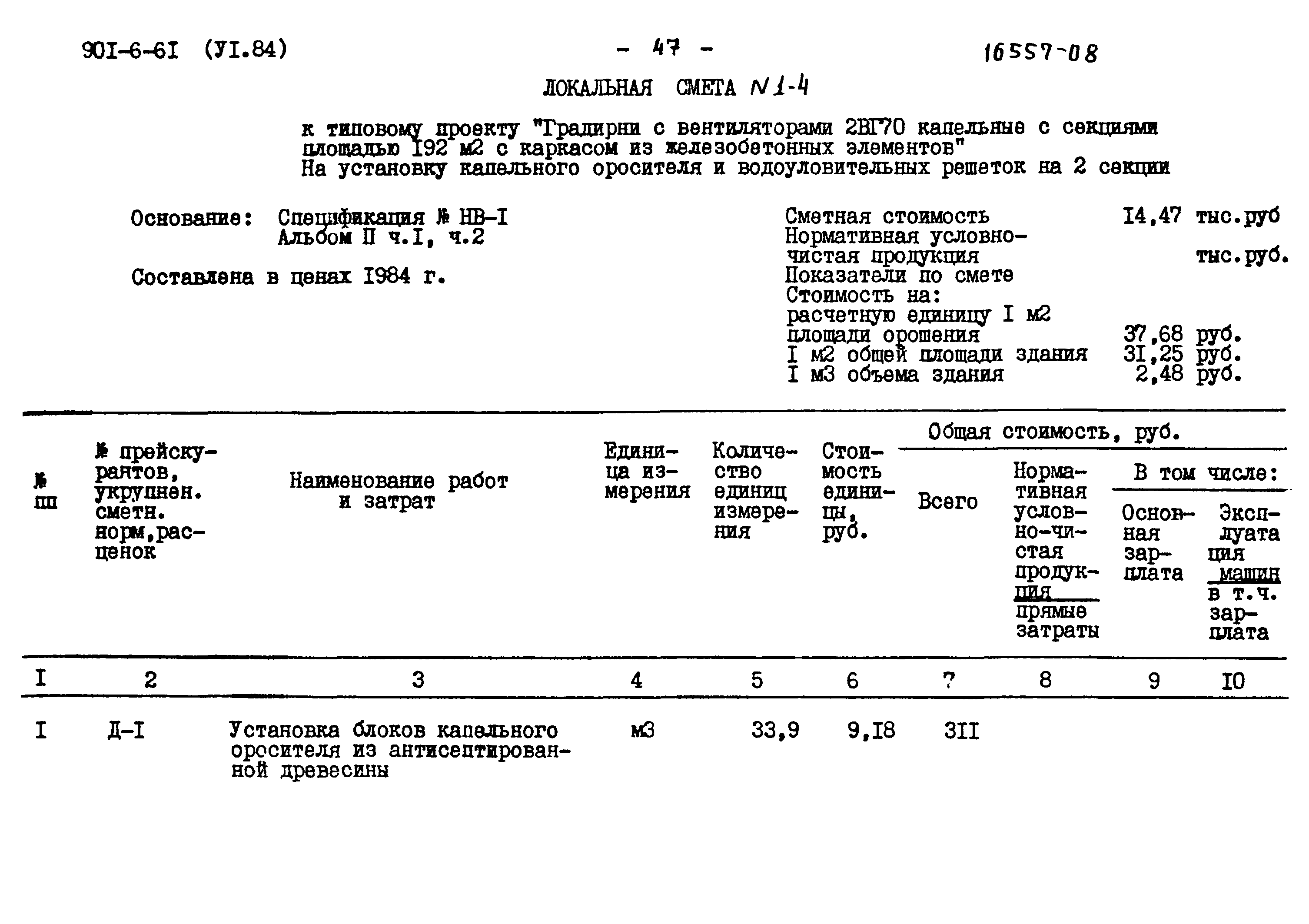 Типовой проект 901-6-61