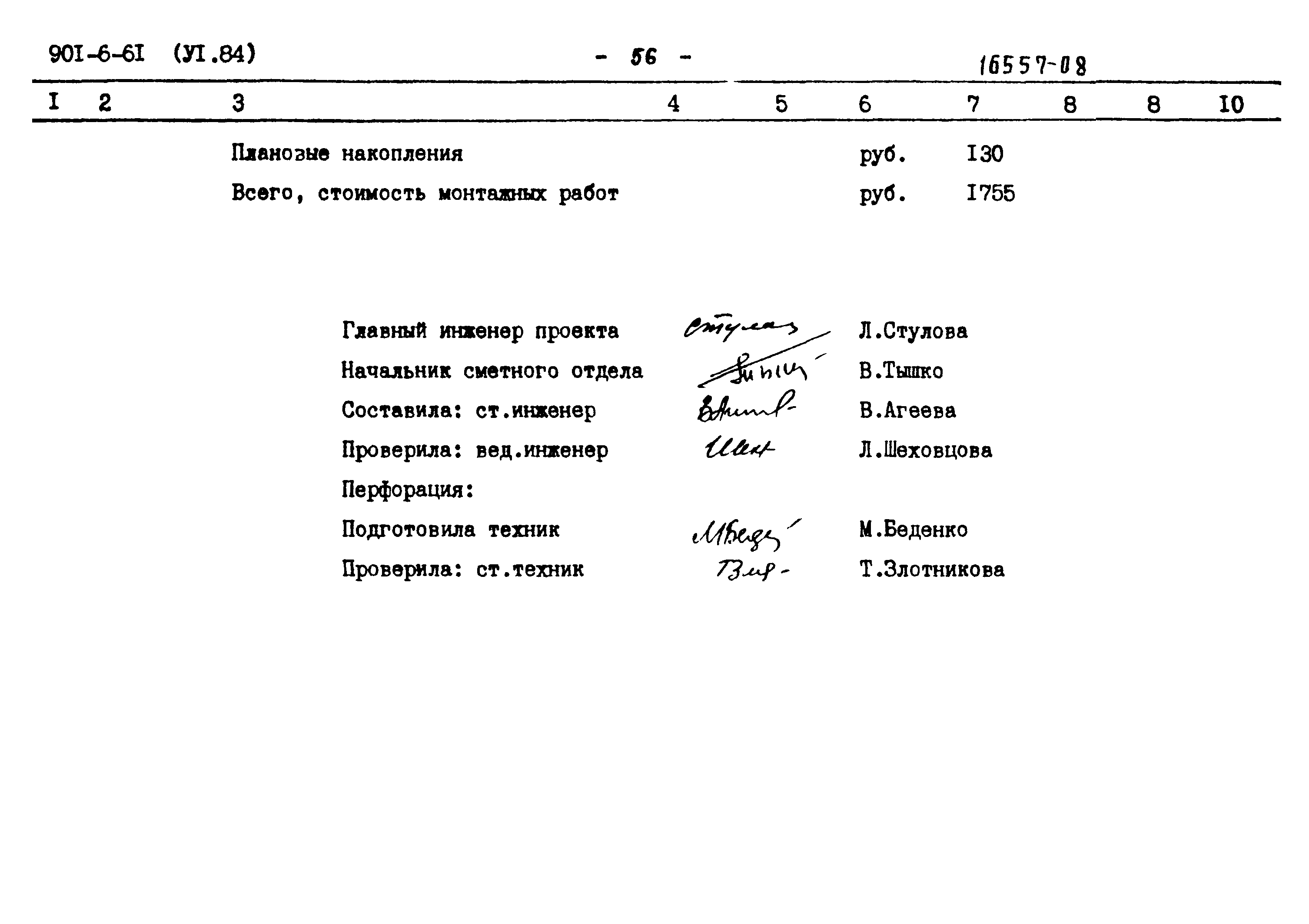 Типовой проект 901-6-61