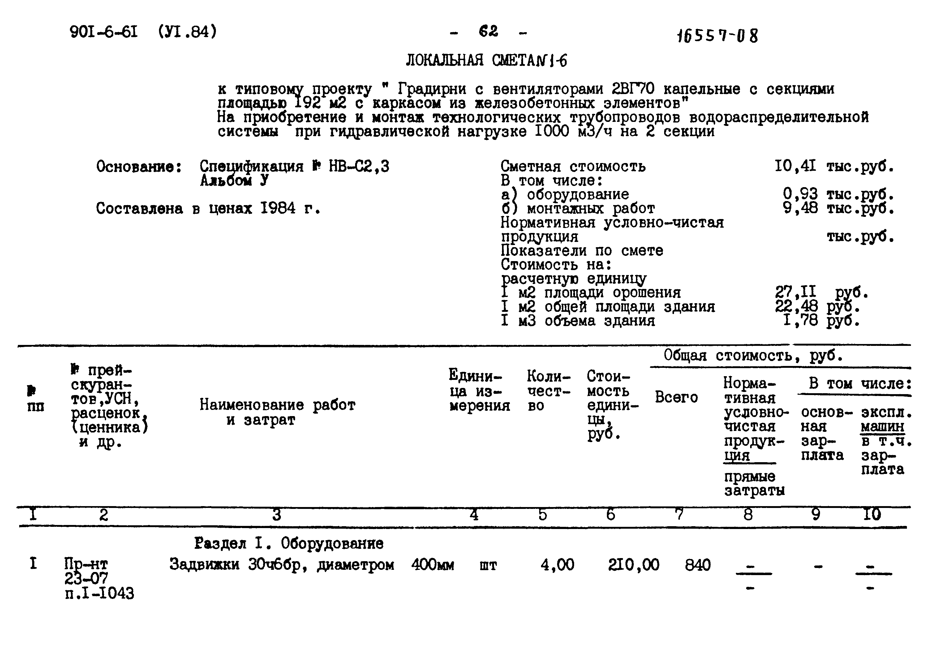 Типовой проект 901-6-61