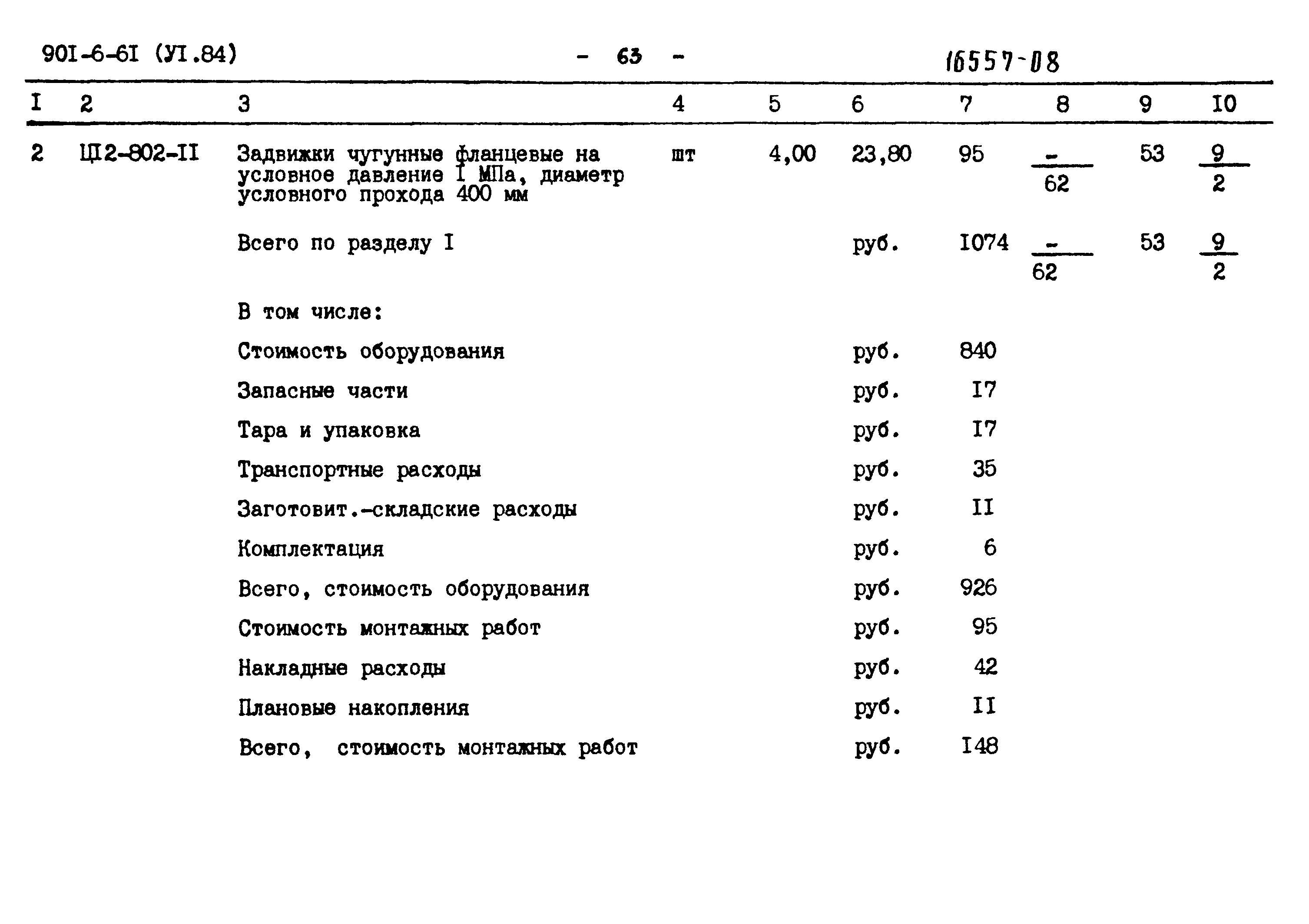 Типовой проект 901-6-61