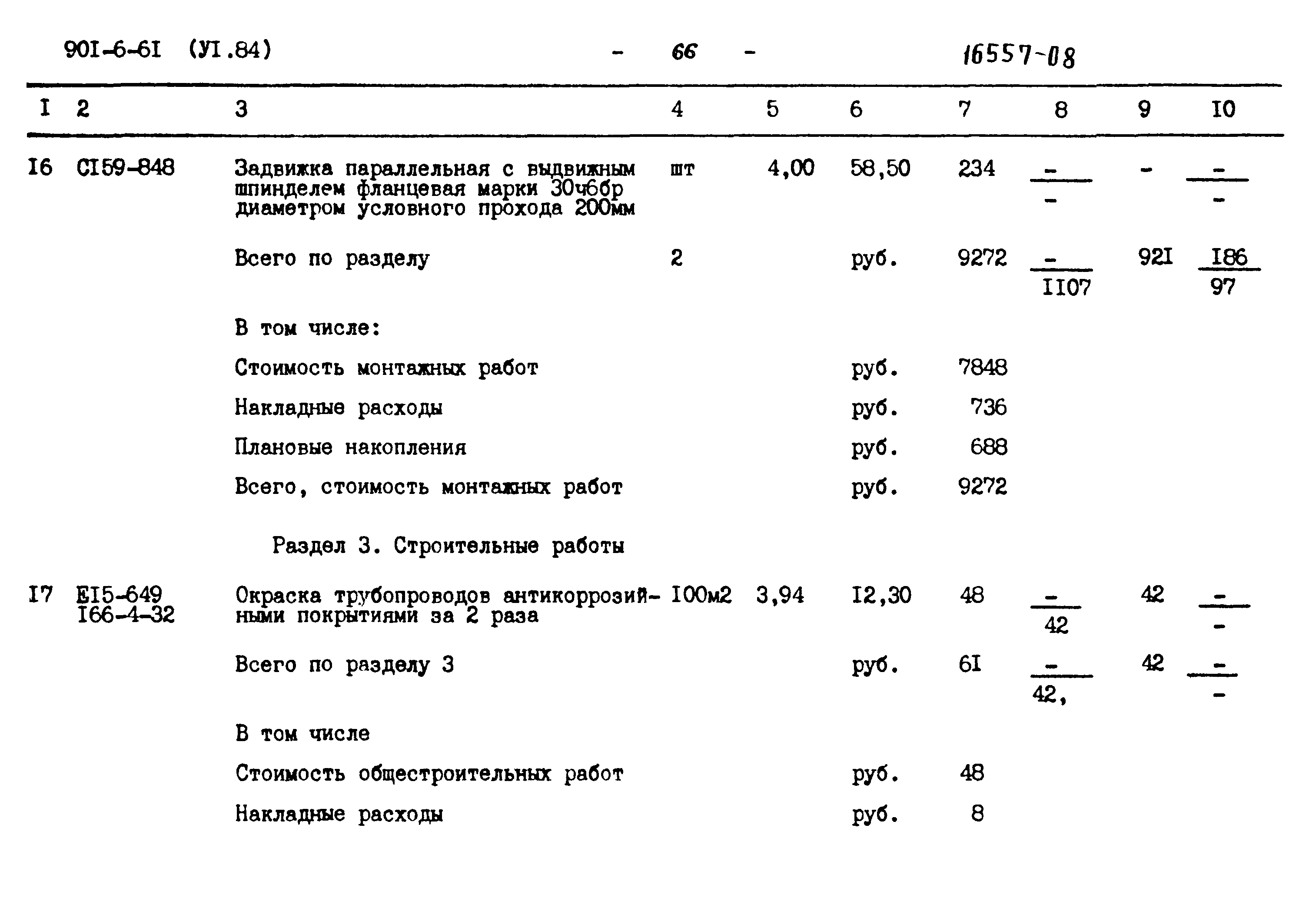 Типовой проект 901-6-61