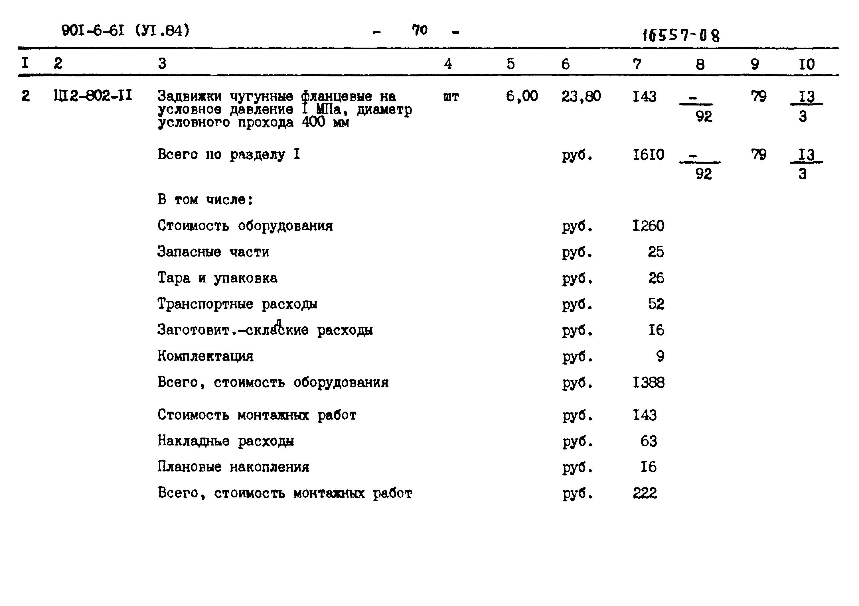 Типовой проект 901-6-61