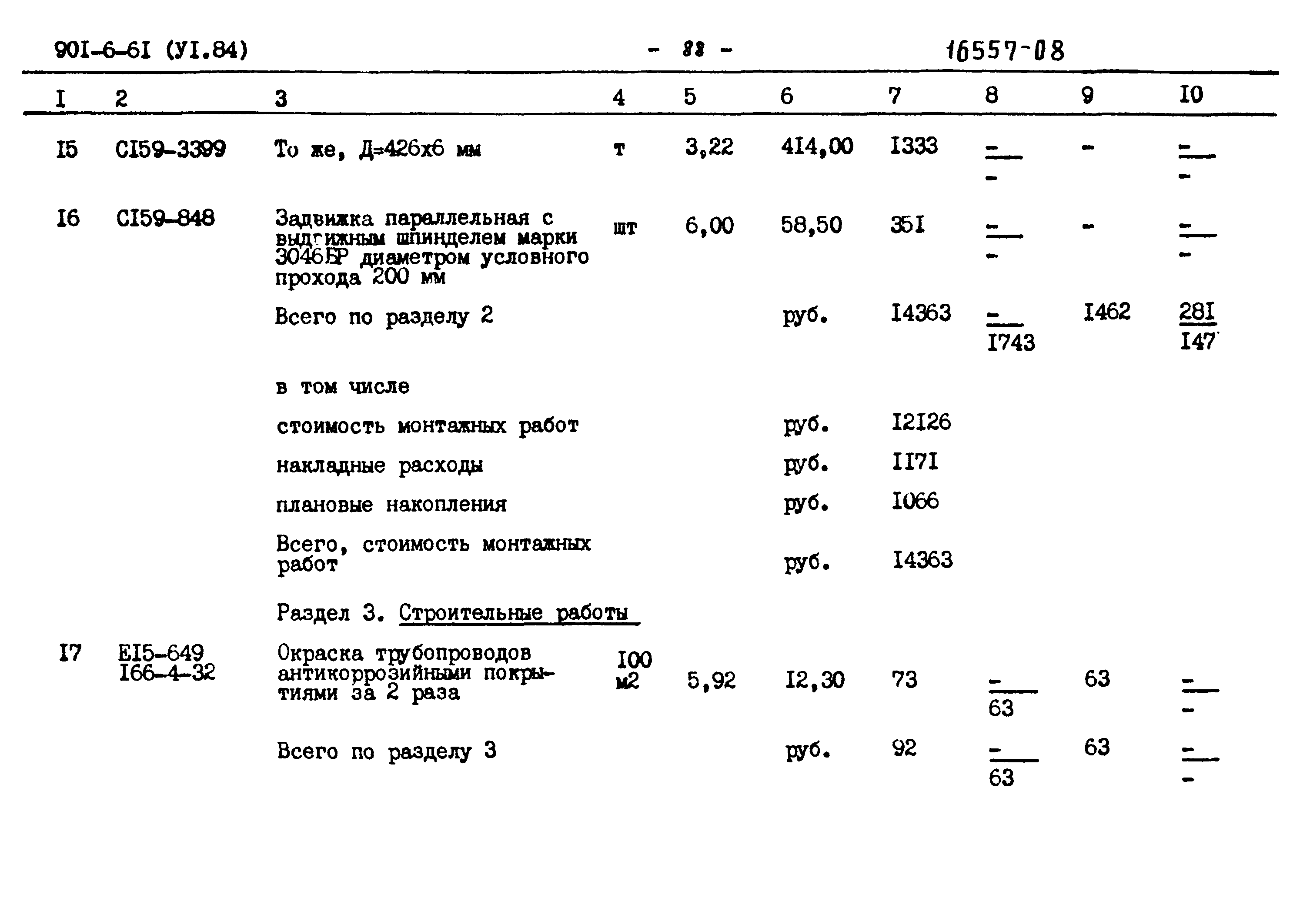 Типовой проект 901-6-61