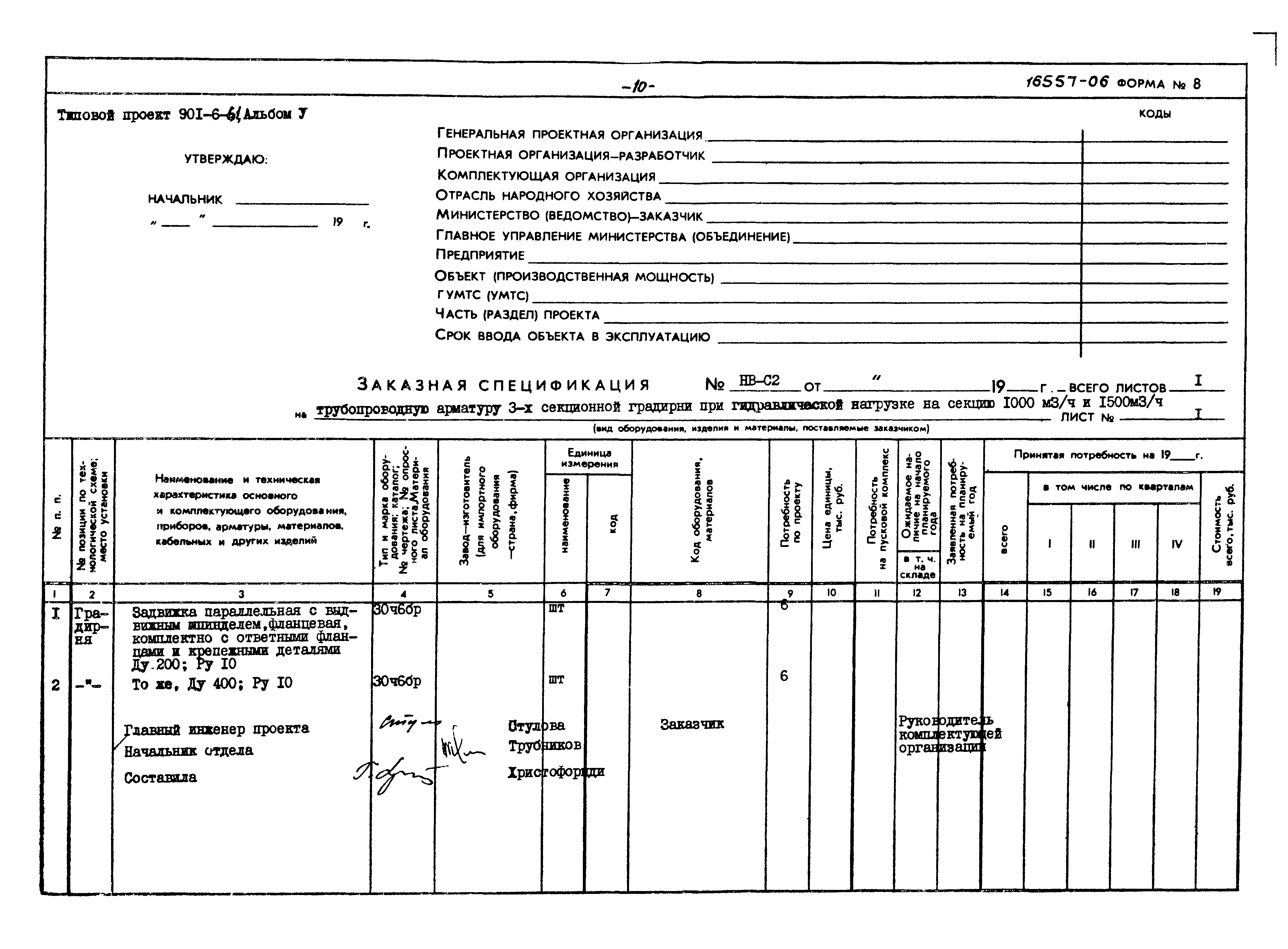 Типовой проект 901-6-61