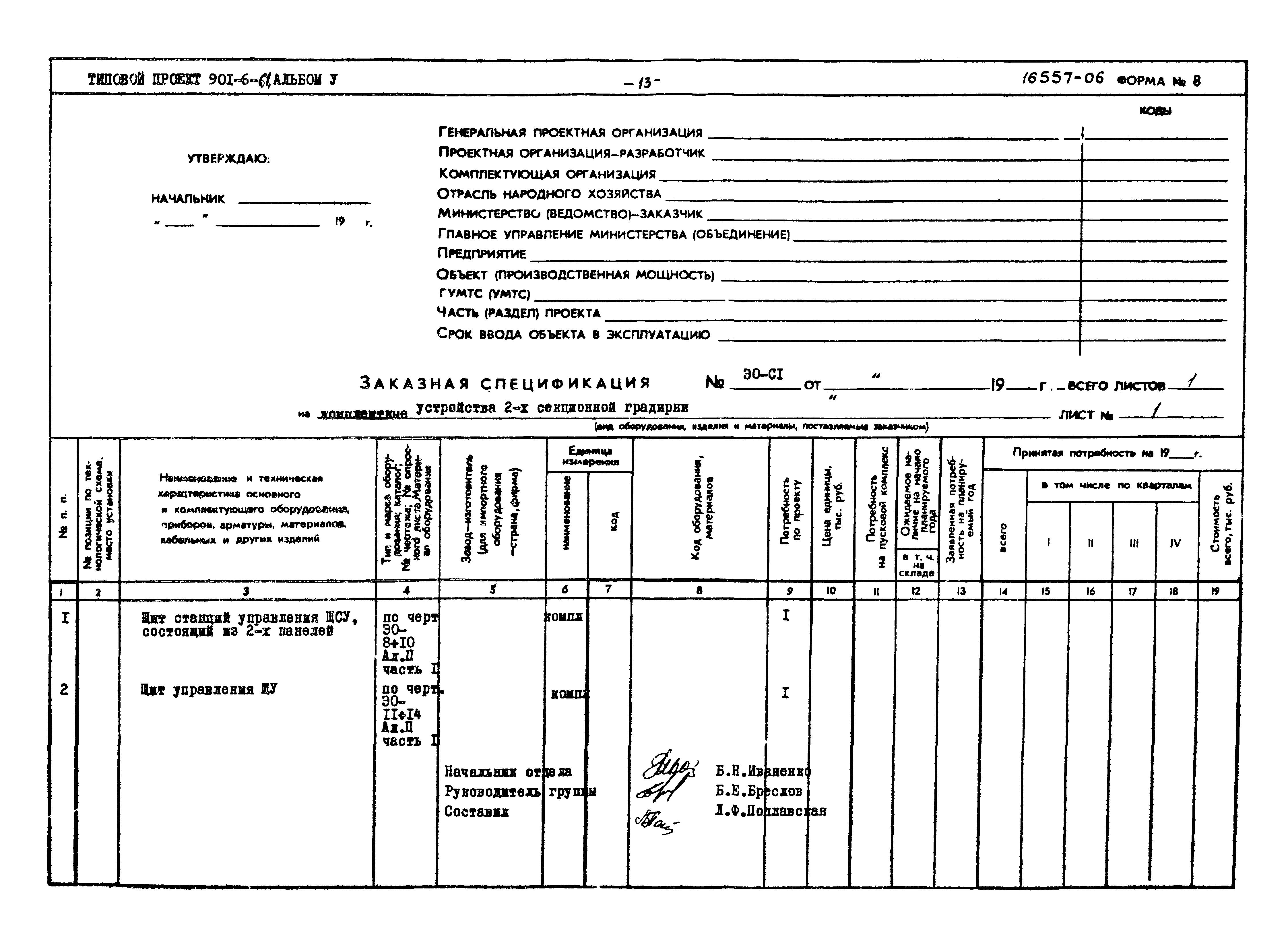 Типовой проект 901-6-61